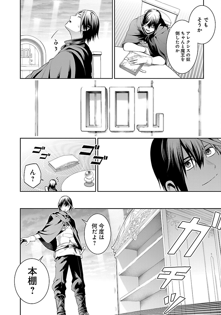 TSUIHOUSARERU TABI NI SKILL WO TE NI IRETA ORE GA, 100 NO ISEKAI DE 2-SHUUME MUSOU - raw - Chapter 17 - https://jpdd.ccdd.to/JPDD/tsuihousarerutabiniskillwoteniiretaorega100noisekaide2shuumemusou/170000/tk4joy4yb0x.jpg