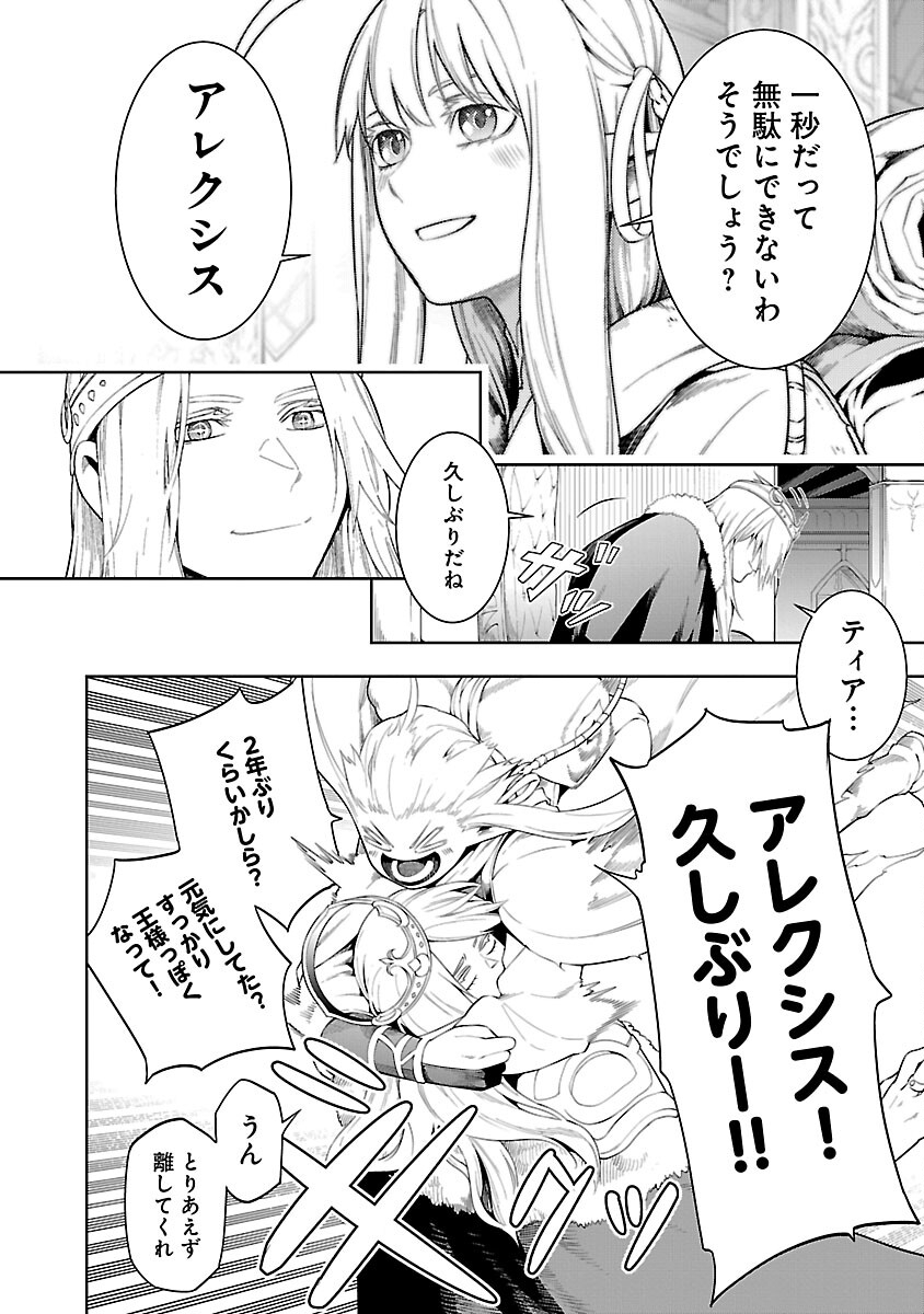TSUIHOUSARERU TABI NI SKILL WO TE NI IRETA ORE GA, 100 NO ISEKAI DE 2-SHUUME MUSOU - raw - Chapter 18 - https://jpdd.ccdd.to/JPDD/tsuihousarerutabiniskillwoteniiretaorega100noisekaide2shuumemusou/180000/a030vuokr5w.jpg