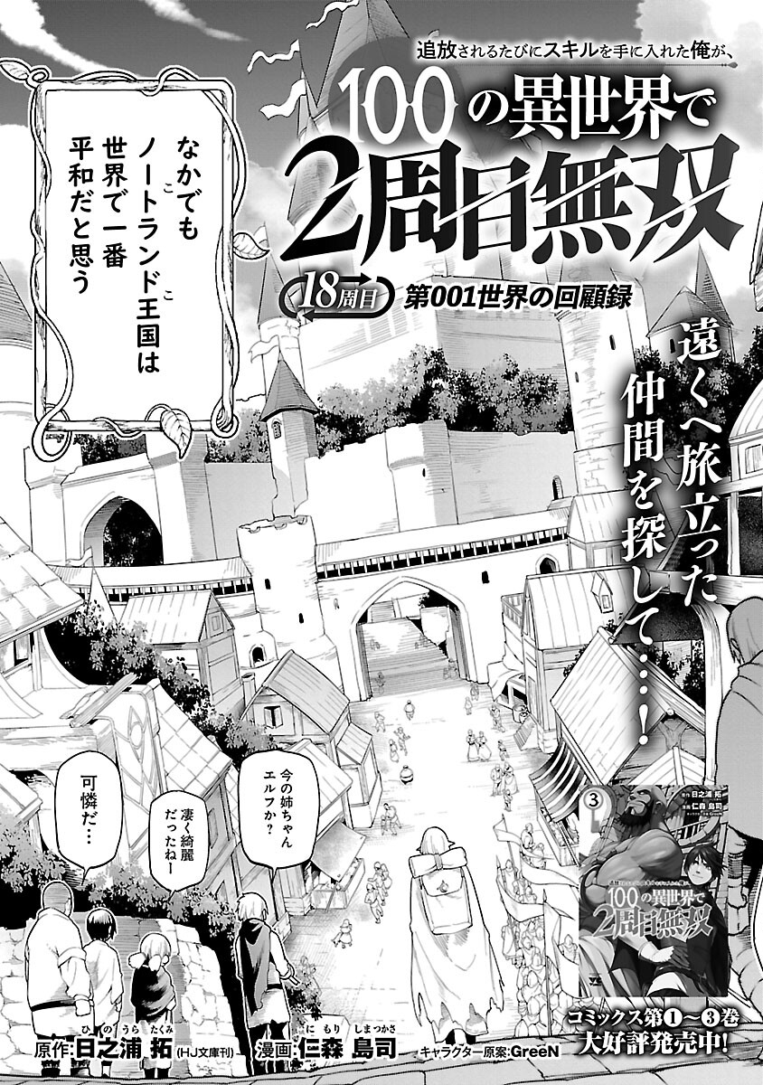 TSUIHOUSARERU TABI NI SKILL WO TE NI IRETA ORE GA, 100 NO ISEKAI DE 2-SHUUME MUSOU - raw - Chapter 18 - https://jpdd.ccdd.to/JPDD/tsuihousarerutabiniskillwoteniiretaorega100noisekaide2shuumemusou/180000/k3zfzlb0jik.jpg