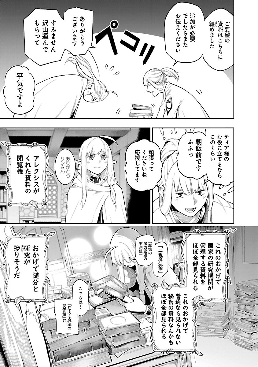 TSUIHOUSARERU TABI NI SKILL WO TE NI IRETA ORE GA, 100 NO ISEKAI DE 2-SHUUME MUSOU - raw - Chapter 18 - https://jpdd.ccdd.to/JPDD/tsuihousarerutabiniskillwoteniiretaorega100noisekaide2shuumemusou/180000/xyhp1xkhmej.jpg