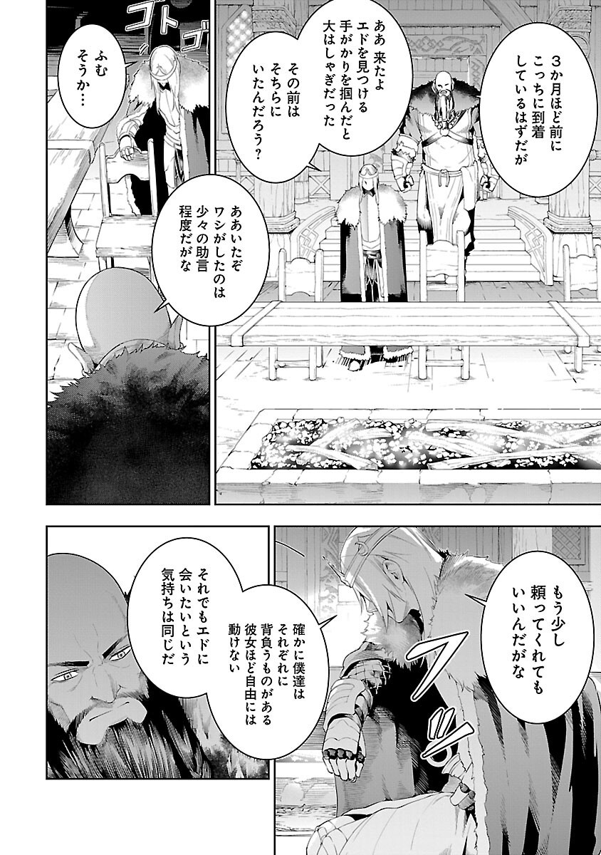 TSUIHOUSARERU TABI NI SKILL WO TE NI IRETA ORE GA, 100 NO ISEKAI DE 2-SHUUME MUSOU - raw - Chapter 19 - https://jpdd.ccdd.to/JPDD/tsuihousarerutabiniskillwoteniiretaorega100noisekaide2shuumemusou/190000/cnax1jmcpga.png