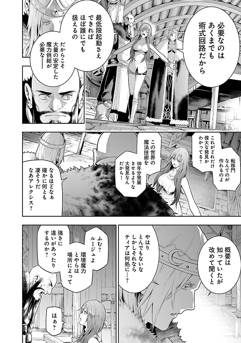 TSUIHOUSARERU TABI NI SKILL WO TE NI IRETA ORE GA, 100 NO ISEKAI DE 2-SHUUME MUSOU - raw - Chapter 19 - https://jpdd.ccdd.to/JPDD/tsuihousarerutabiniskillwoteniiretaorega100noisekaide2shuumemusou/190000/gew5bnrypp2.png