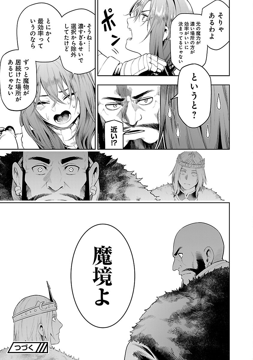 TSUIHOUSARERU TABI NI SKILL WO TE NI IRETA ORE GA, 100 NO ISEKAI DE 2-SHUUME MUSOU - raw - Chapter 19 - https://jpdd.ccdd.to/JPDD/tsuihousarerutabiniskillwoteniiretaorega100noisekaide2shuumemusou/190000/m1ylt4an3fq.png