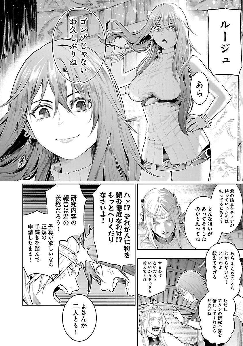 TSUIHOUSARERU TABI NI SKILL WO TE NI IRETA ORE GA, 100 NO ISEKAI DE 2-SHUUME MUSOU - raw - Chapter 19 - https://jpdd.ccdd.to/JPDD/tsuihousarerutabiniskillwoteniiretaorega100noisekaide2shuumemusou/190000/merkj0zyzi1.png