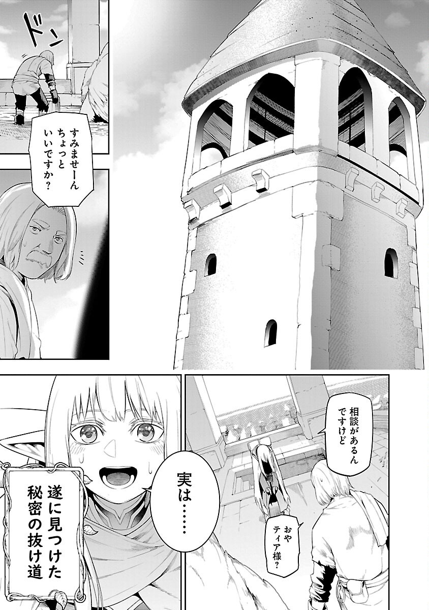 TSUIHOUSARERU TABI NI SKILL WO TE NI IRETA ORE GA, 100 NO ISEKAI DE 2-SHUUME MUSOU - raw - Chapter 19 - https://jpdd.ccdd.to/JPDD/tsuihousarerutabiniskillwoteniiretaorega100noisekaide2shuumemusou/190000/p1gvb53x4ww.png