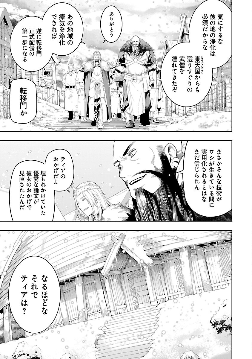 TSUIHOUSARERU TABI NI SKILL WO TE NI IRETA ORE GA, 100 NO ISEKAI DE 2-SHUUME MUSOU - raw - Chapter 19 - https://jpdd.ccdd.to/JPDD/tsuihousarerutabiniskillwoteniiretaorega100noisekaide2shuumemusou/190000/q2kpbiycagz.png