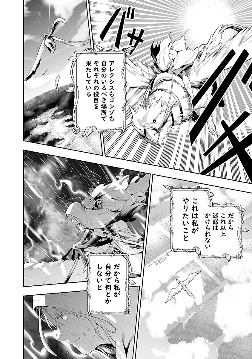 TSUIHOUSARERU TABI NI SKILL WO TE NI IRETA ORE GA, 100 NO ISEKAI DE 2-SHUUME MUSOU - raw - Chapter 19 - https://jpdd.ccdd.to/JPDD/tsuihousarerutabiniskillwoteniiretaorega100noisekaide2shuumemusou/190000/tezu1z3swv2.png