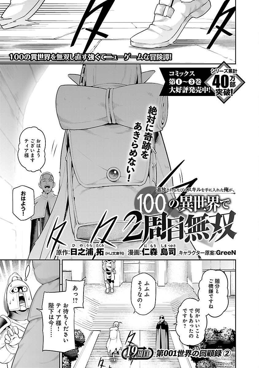 TSUIHOUSARERU TABI NI SKILL WO TE NI IRETA ORE GA, 100 NO ISEKAI DE 2-SHUUME MUSOU - raw - Chapter 19 - https://jpdd.ccdd.to/JPDD/tsuihousarerutabiniskillwoteniiretaorega100noisekaide2shuumemusou/190000/ziytldzsvz0.png