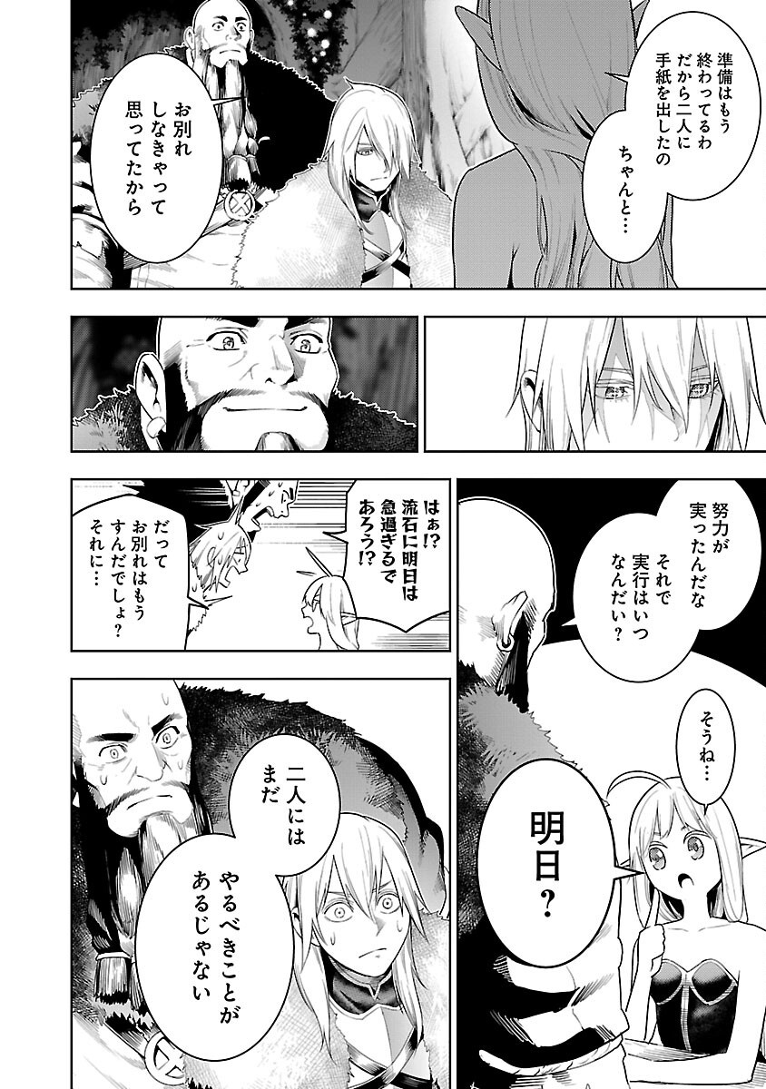 TSUIHOUSARERU TABI NI SKILL WO TE NI IRETA ORE GA, 100 NO ISEKAI DE 2-SHUUME MUSOU - raw - Chapter 20 - https://jpdd.ccdd.to/JPDD/tsuihousarerutabiniskillwoteniiretaorega100noisekaide2shuumemusou/200000/13cfdtgr2zi.png