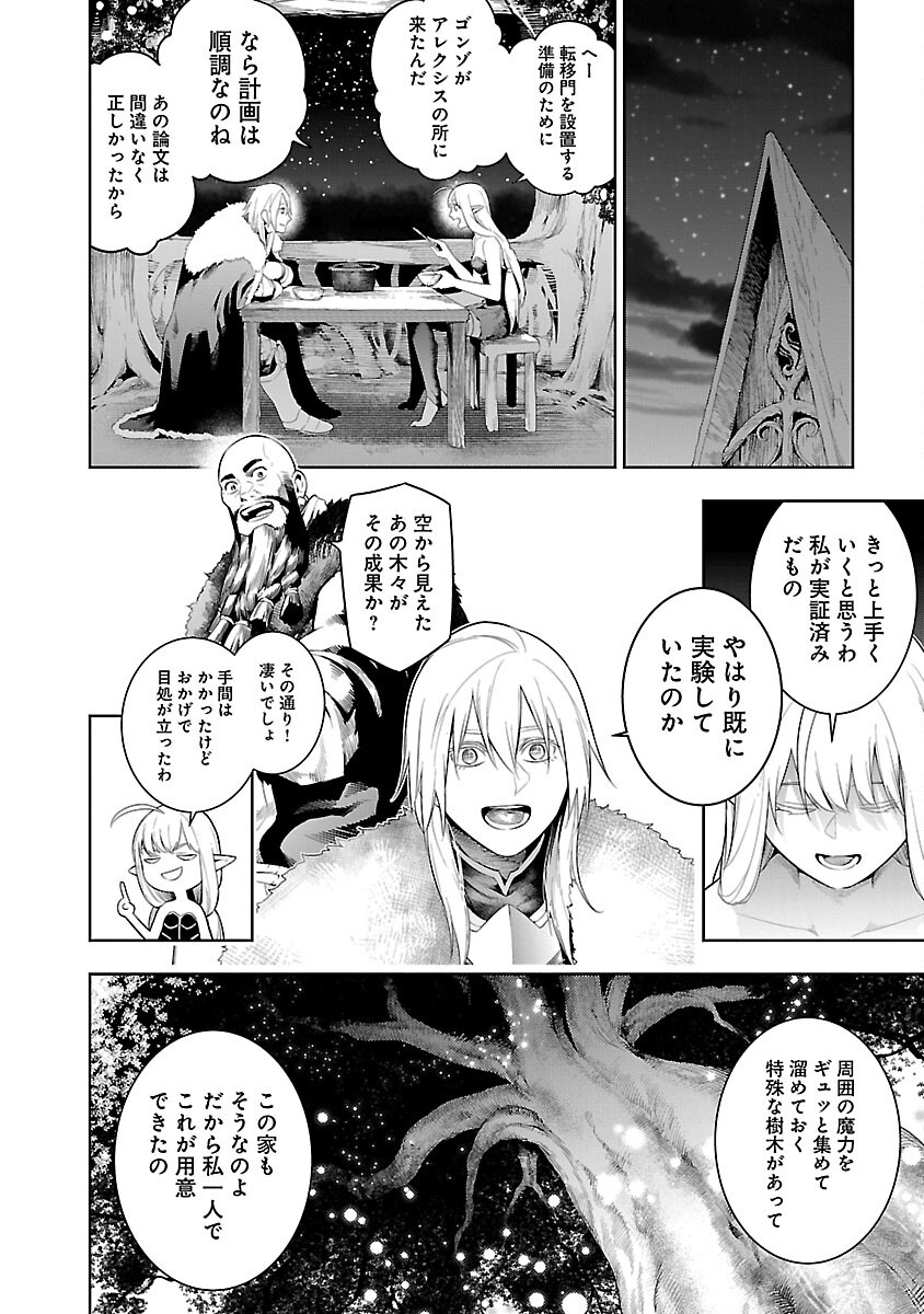 TSUIHOUSARERU TABI NI SKILL WO TE NI IRETA ORE GA, 100 NO ISEKAI DE 2-SHUUME MUSOU - raw - Chapter 20 - https://jpdd.ccdd.to/JPDD/tsuihousarerutabiniskillwoteniiretaorega100noisekaide2shuumemusou/200000/3450ixnqz55.png