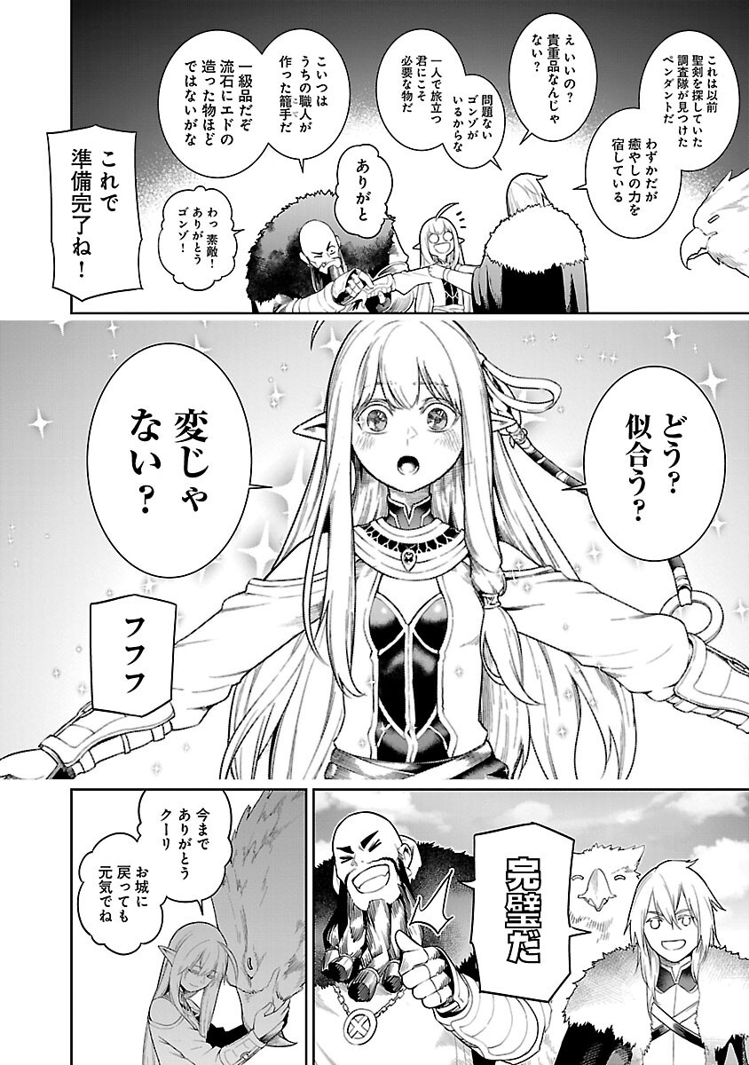TSUIHOUSARERU TABI NI SKILL WO TE NI IRETA ORE GA, 100 NO ISEKAI DE 2-SHUUME MUSOU - raw - Chapter 20 - https://jpdd.ccdd.to/JPDD/tsuihousarerutabiniskillwoteniiretaorega100noisekaide2shuumemusou/200000/5k0mh0hql1t.png
