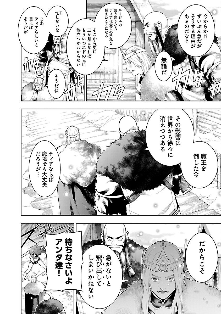 TSUIHOUSARERU TABI NI SKILL WO TE NI IRETA ORE GA, 100 NO ISEKAI DE 2-SHUUME MUSOU - raw - Chapter 20 - https://jpdd.ccdd.to/JPDD/tsuihousarerutabiniskillwoteniiretaorega100noisekaide2shuumemusou/200000/ntup4sl1ruu.png