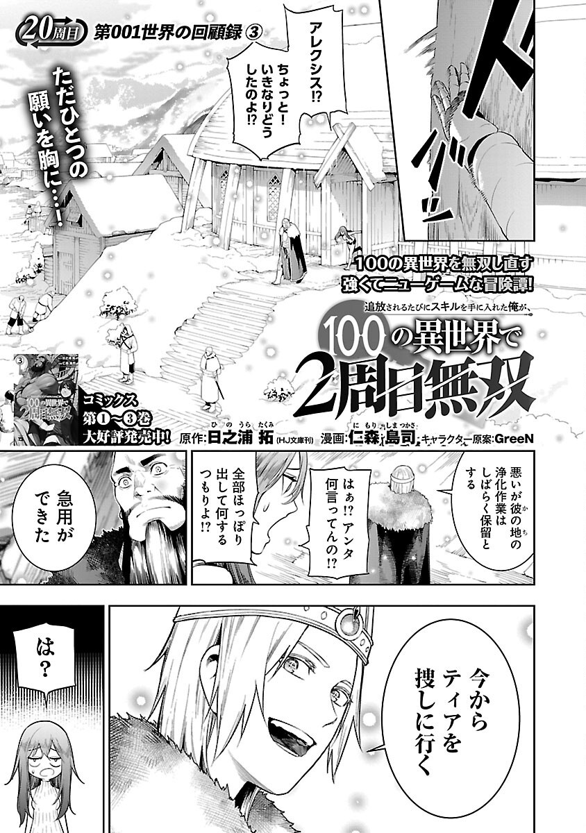 TSUIHOUSARERU TABI NI SKILL WO TE NI IRETA ORE GA, 100 NO ISEKAI DE 2-SHUUME MUSOU - raw - Chapter 20 - https://jpdd.ccdd.to/JPDD/tsuihousarerutabiniskillwoteniiretaorega100noisekaide2shuumemusou/200000/qy0wrycluky.png