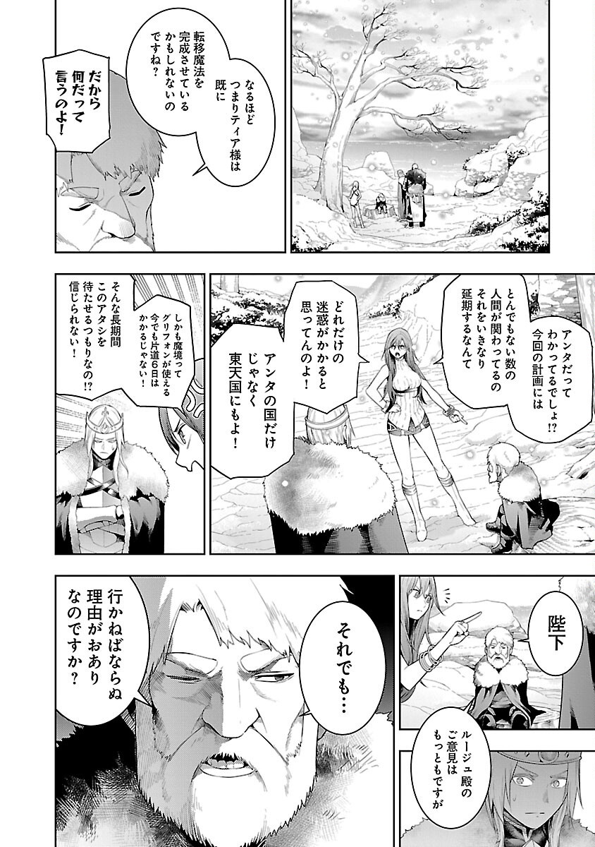TSUIHOUSARERU TABI NI SKILL WO TE NI IRETA ORE GA, 100 NO ISEKAI DE 2-SHUUME MUSOU - raw - Chapter 20 - https://jpdd.ccdd.to/JPDD/tsuihousarerutabiniskillwoteniiretaorega100noisekaide2shuumemusou/200000/tqi54zwn4ui.png
