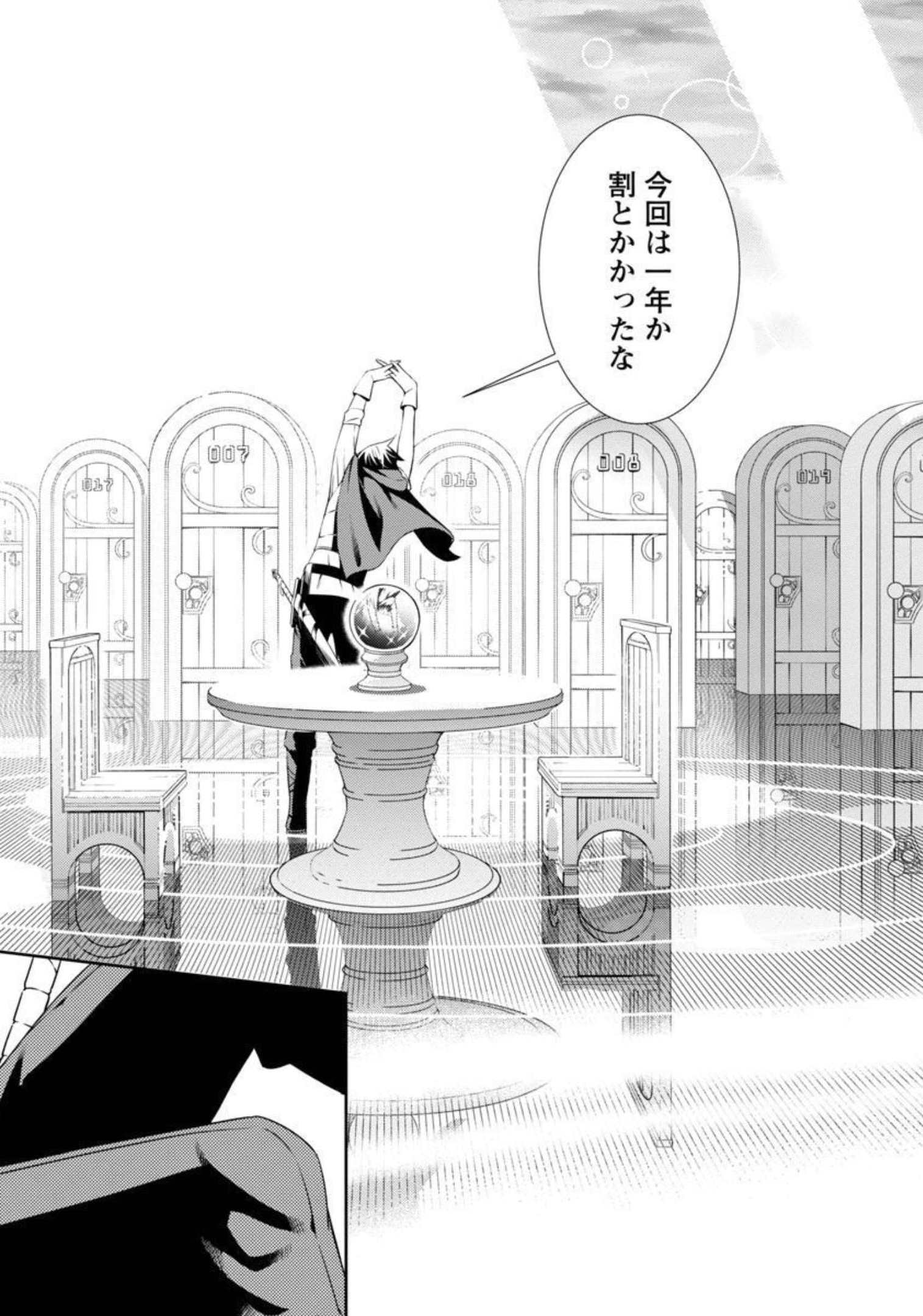 TSUIHOUSARERU TABI NI SKILL WO TE NI IRETA ORE GA, 100 NO ISEKAI DE 2-SHUUME MUSOU - raw - Chapter 1 - https://jpdd.ccdd.to/JPDD/tsuihousarerutabiniskillwoteniiretaorega100noisekaide2shuumemusou/206423/0wswlvr11ff.jpg