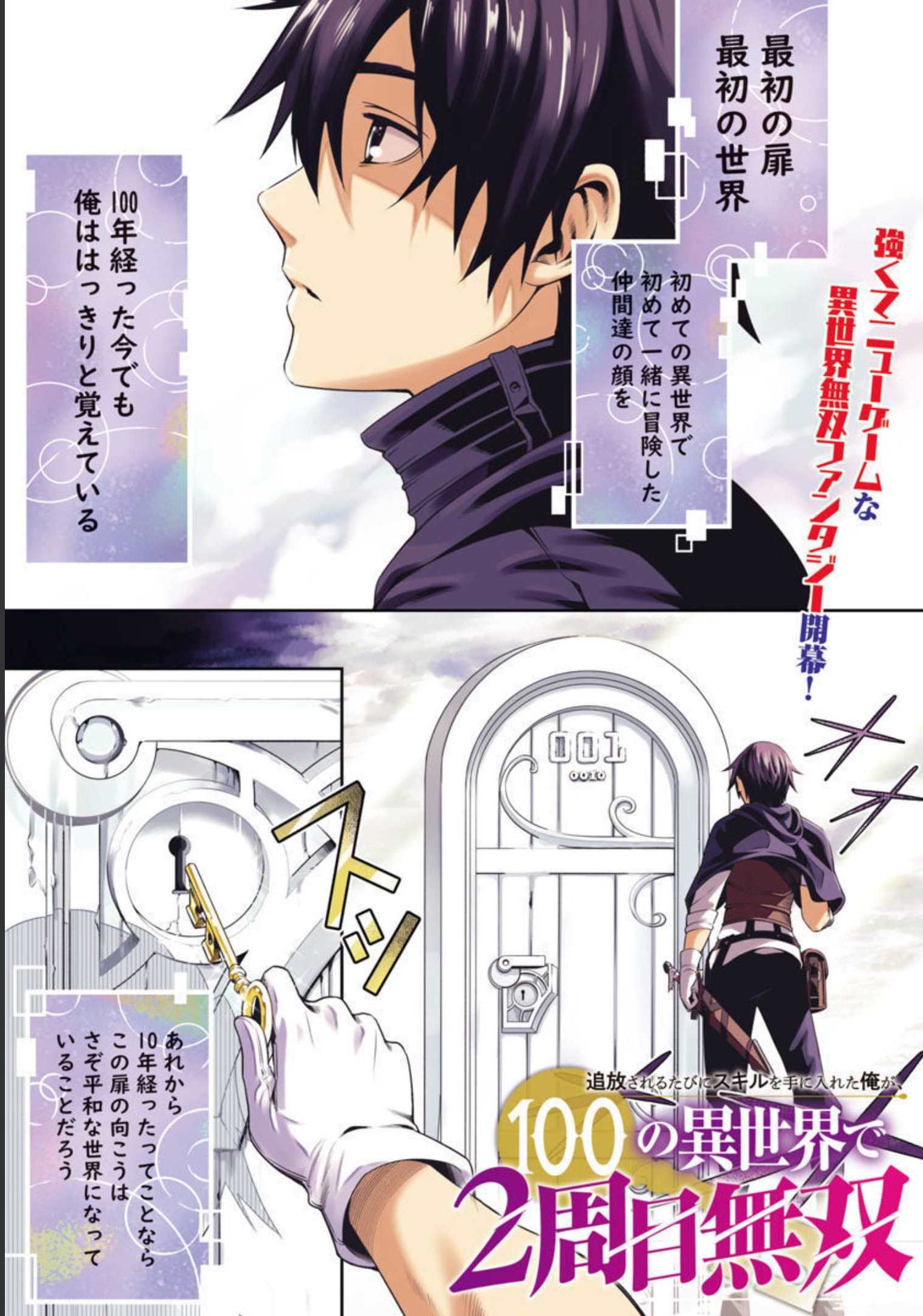 TSUIHOUSARERU TABI NI SKILL WO TE NI IRETA ORE GA, 100 NO ISEKAI DE 2-SHUUME MUSOU - raw - Chapter 1 - https://jpdd.ccdd.to/JPDD/tsuihousarerutabiniskillwoteniiretaorega100noisekaide2shuumemusou/206423/1e1hl3pczlf.jpg