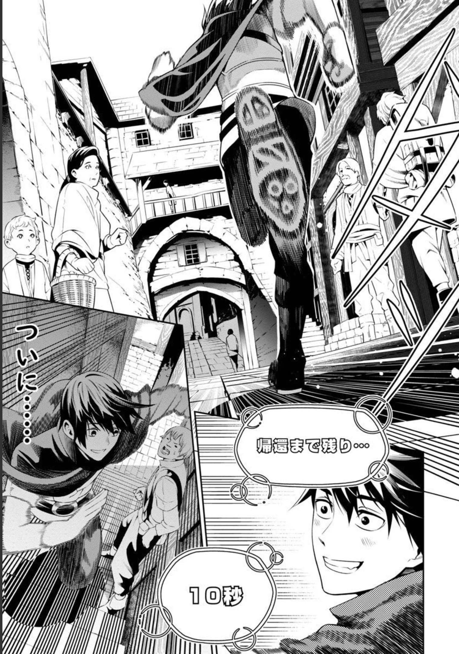 TSUIHOUSARERU TABI NI SKILL WO TE NI IRETA ORE GA, 100 NO ISEKAI DE 2-SHUUME MUSOU - raw - Chapter 1 - https://jpdd.ccdd.to/JPDD/tsuihousarerutabiniskillwoteniiretaorega100noisekaide2shuumemusou/206423/4qwjkkvxxtq.jpg
