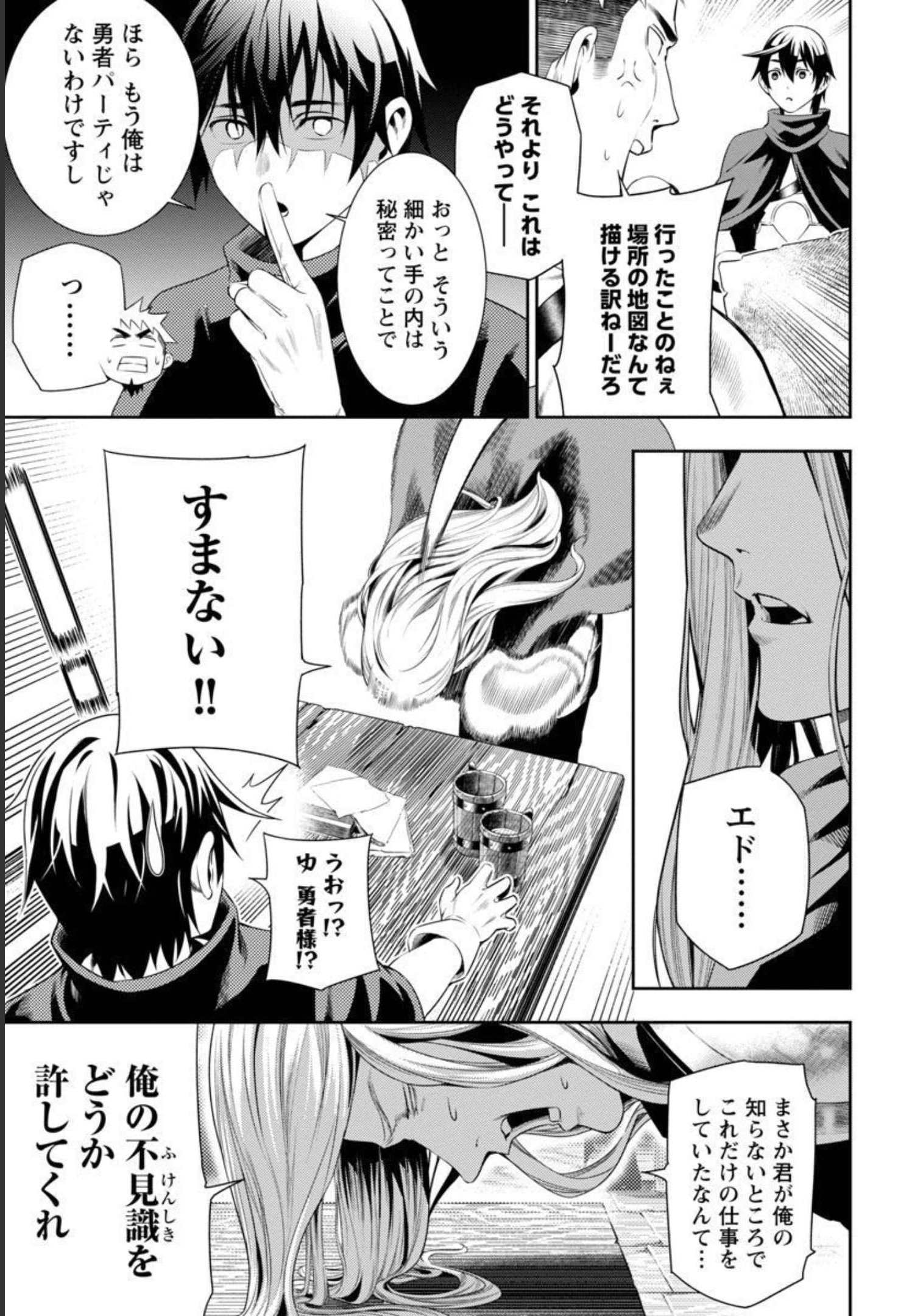 TSUIHOUSARERU TABI NI SKILL WO TE NI IRETA ORE GA, 100 NO ISEKAI DE 2-SHUUME MUSOU - raw - Chapter 1 - https://jpdd.ccdd.to/JPDD/tsuihousarerutabiniskillwoteniiretaorega100noisekaide2shuumemusou/206423/m2tk4dsmbkt.jpg