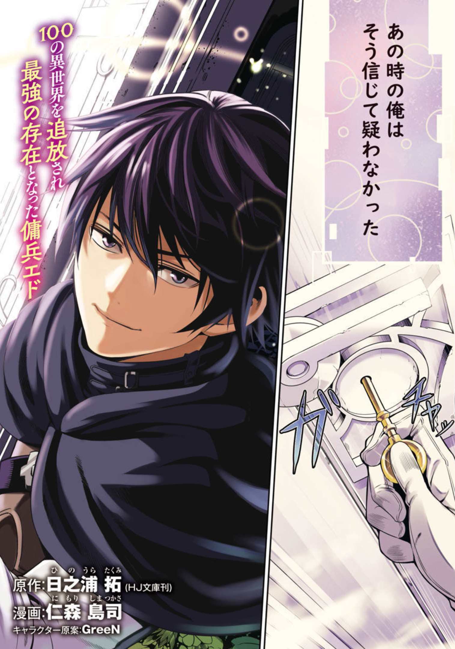 TSUIHOUSARERU TABI NI SKILL WO TE NI IRETA ORE GA, 100 NO ISEKAI DE 2-SHUUME MUSOU - raw - Chapter 1 - https://jpdd.ccdd.to/JPDD/tsuihousarerutabiniskillwoteniiretaorega100noisekaide2shuumemusou/206423/rtjqz4asoow.jpg