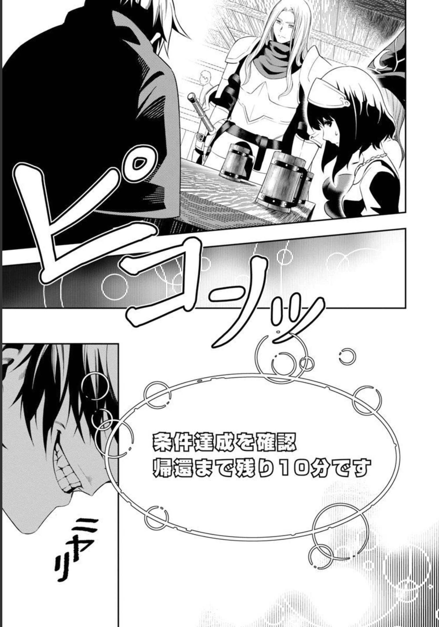 TSUIHOUSARERU TABI NI SKILL WO TE NI IRETA ORE GA, 100 NO ISEKAI DE 2-SHUUME MUSOU - raw - Chapter 1 - https://jpdd.ccdd.to/JPDD/tsuihousarerutabiniskillwoteniiretaorega100noisekaide2shuumemusou/206423/shsnid3rp1q.jpg