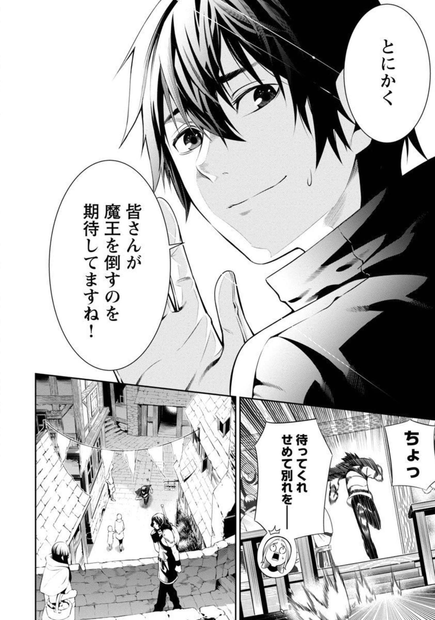 TSUIHOUSARERU TABI NI SKILL WO TE NI IRETA ORE GA, 100 NO ISEKAI DE 2-SHUUME MUSOU - raw - Chapter 1 - https://jpdd.ccdd.to/JPDD/tsuihousarerutabiniskillwoteniiretaorega100noisekaide2shuumemusou/206423/v3bd1c3e3od.jpg
