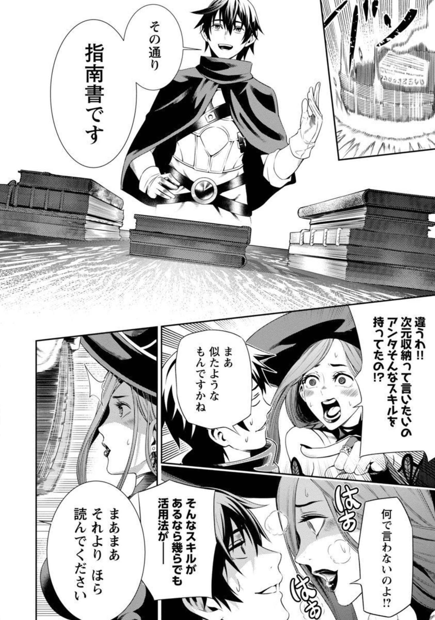 TSUIHOUSARERU TABI NI SKILL WO TE NI IRETA ORE GA, 100 NO ISEKAI DE 2-SHUUME MUSOU - raw - Chapter 1 - https://jpdd.ccdd.to/JPDD/tsuihousarerutabiniskillwoteniiretaorega100noisekaide2shuumemusou/206423/vqehouicg5c.jpg