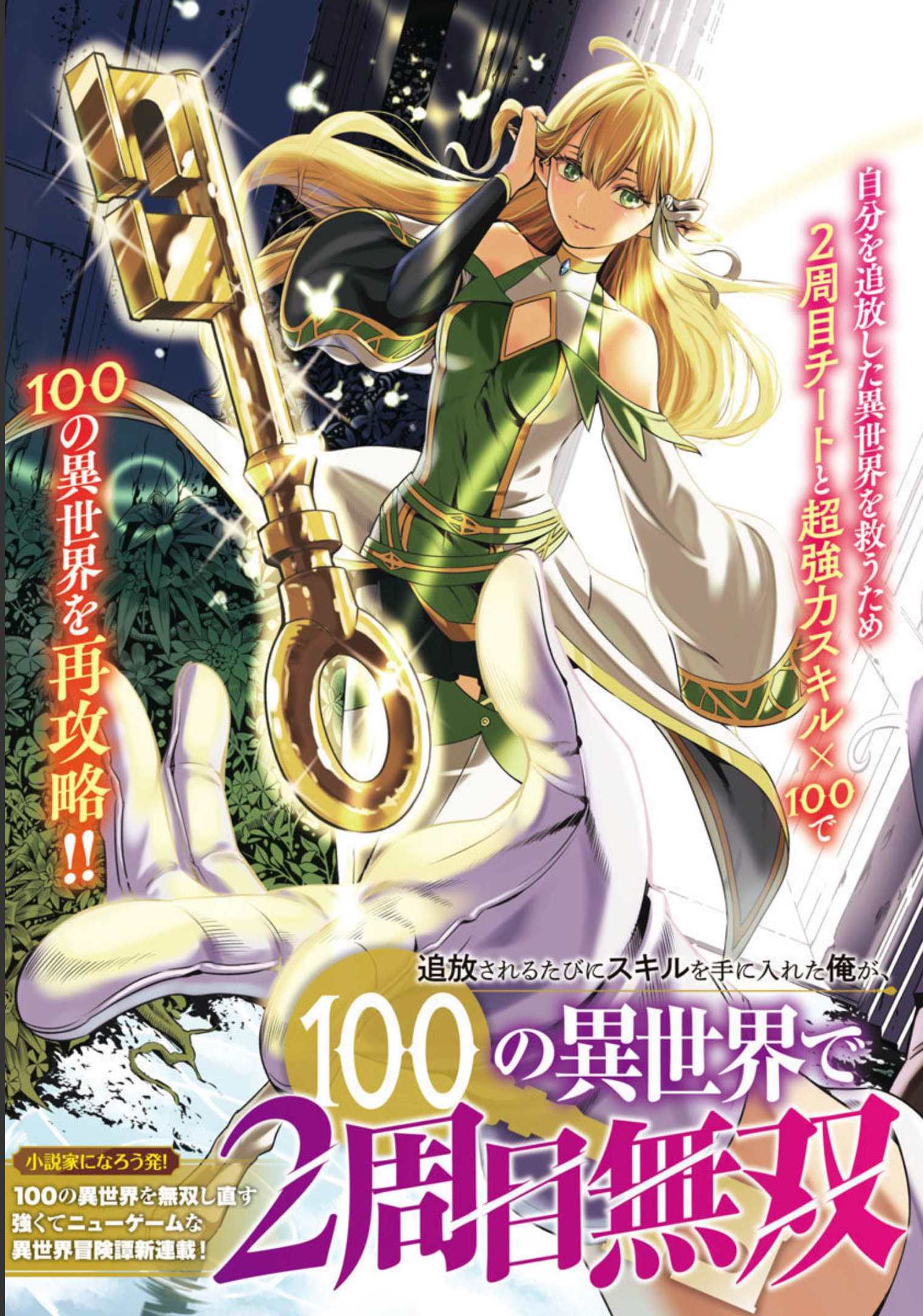 TSUIHOUSARERU TABI NI SKILL WO TE NI IRETA ORE GA, 100 NO ISEKAI DE 2-SHUUME MUSOU - raw - Chapter 1 - https://jpdd.ccdd.to/JPDD/tsuihousarerutabiniskillwoteniiretaorega100noisekaide2shuumemusou/206423/zcpuzdgpcrq.jpg