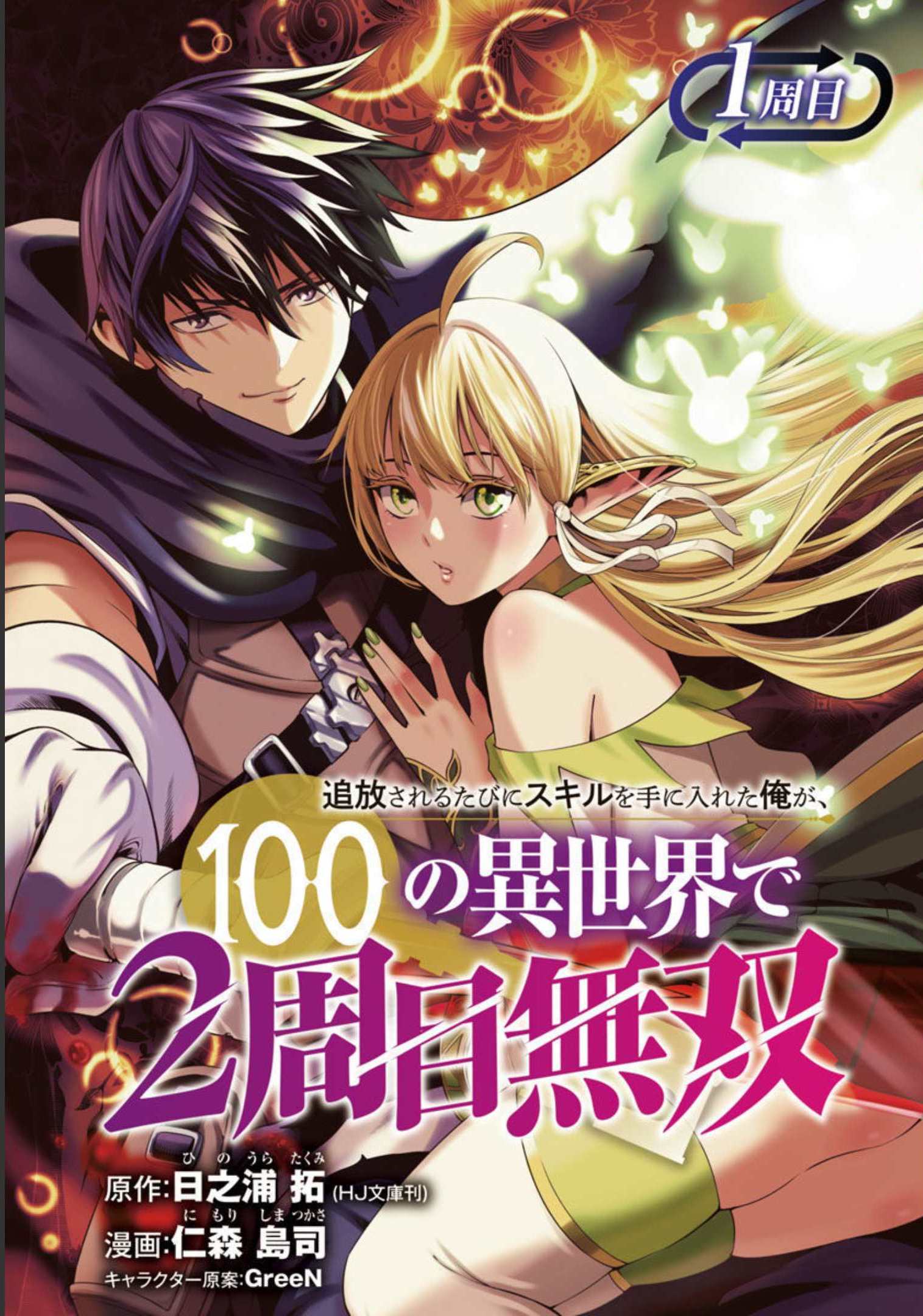 TSUIHOUSARERU TABI NI SKILL WO TE NI IRETA ORE GA, 100 NO ISEKAI DE 2-SHUUME MUSOU - raw - Chapter 1 - https://jpdd.ccdd.to/JPDD/tsuihousarerutabiniskillwoteniiretaorega100noisekaide2shuumemusou/206423/zfkxir0xf2h.jpg