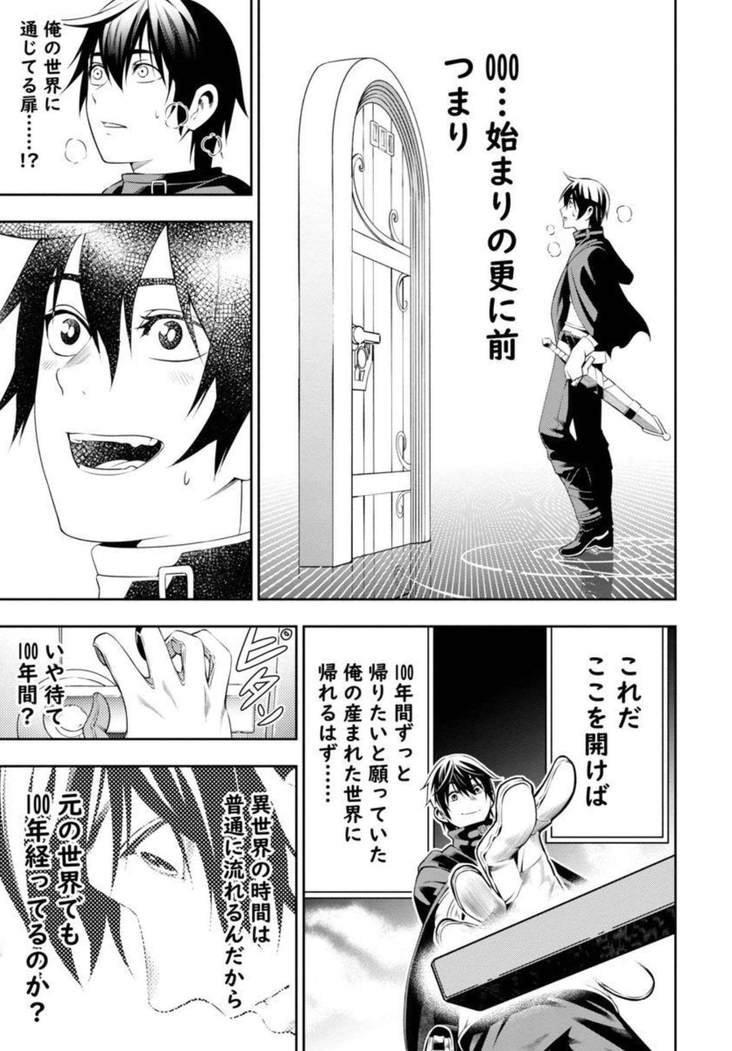 TSUIHOUSARERU TABI NI SKILL WO TE NI IRETA ORE GA, 100 NO ISEKAI DE 2-SHUUME MUSOU - raw - Chapter 2 - https://jpdd.ccdd.to/JPDD/tsuihousarerutabiniskillwoteniiretaorega100noisekaide2shuumemusou/206764/0p0h20sv2kr.jpg