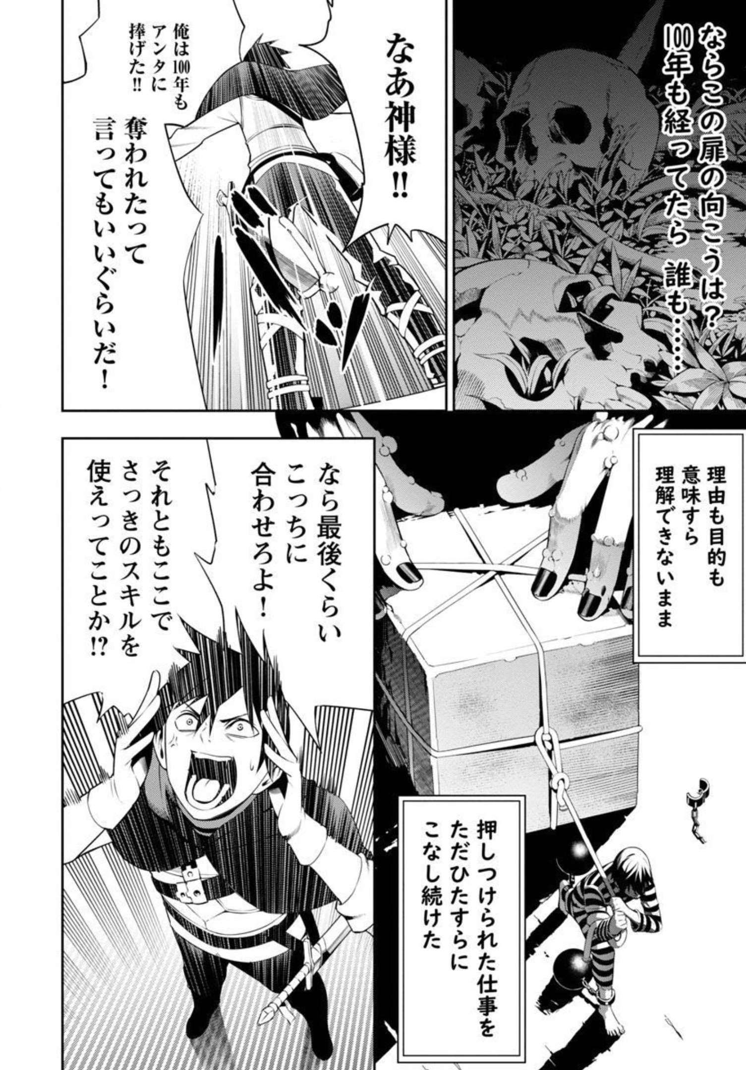 TSUIHOUSARERU TABI NI SKILL WO TE NI IRETA ORE GA, 100 NO ISEKAI DE 2-SHUUME MUSOU - raw - Chapter 2 - https://jpdd.ccdd.to/JPDD/tsuihousarerutabiniskillwoteniiretaorega100noisekaide2shuumemusou/206764/1r0e4odsuve.jpg