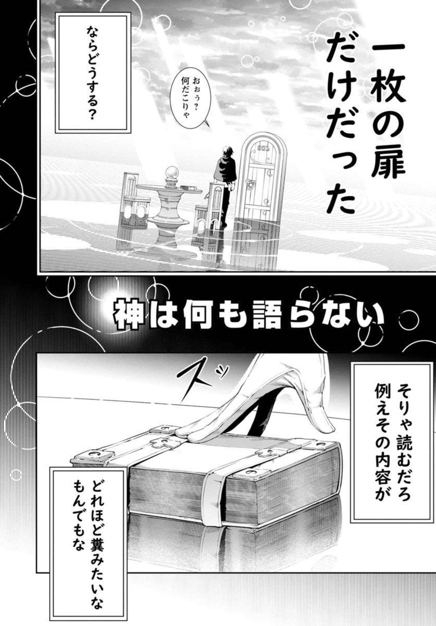 TSUIHOUSARERU TABI NI SKILL WO TE NI IRETA ORE GA, 100 NO ISEKAI DE 2-SHUUME MUSOU - raw - Chapter 2 - https://jpdd.ccdd.to/JPDD/tsuihousarerutabiniskillwoteniiretaorega100noisekaide2shuumemusou/206764/1veamcrx4nz.jpg