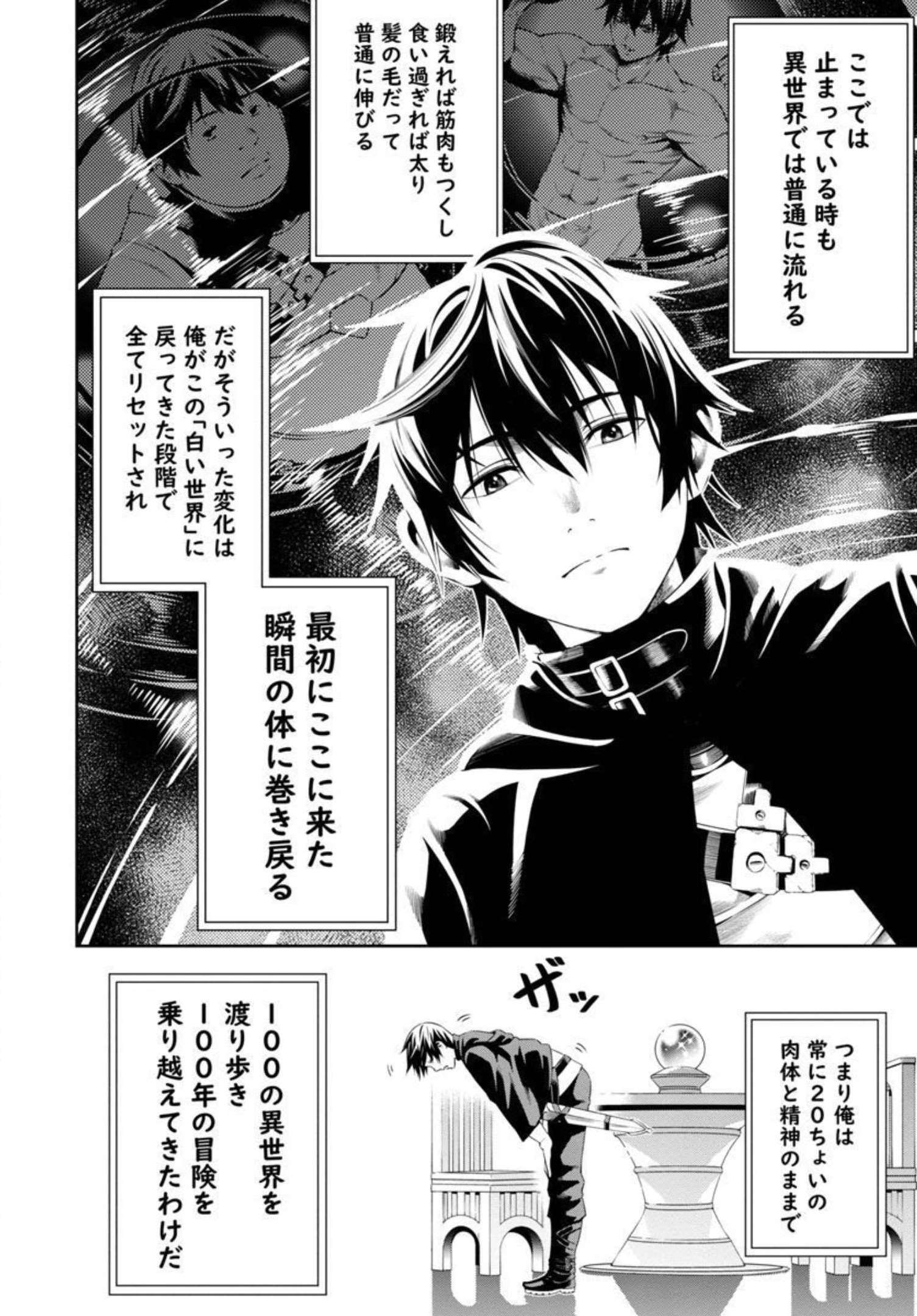 TSUIHOUSARERU TABI NI SKILL WO TE NI IRETA ORE GA, 100 NO ISEKAI DE 2-SHUUME MUSOU - raw - Chapter 2 - https://jpdd.ccdd.to/JPDD/tsuihousarerutabiniskillwoteniiretaorega100noisekaide2shuumemusou/206764/2e405n0oj1l.jpg