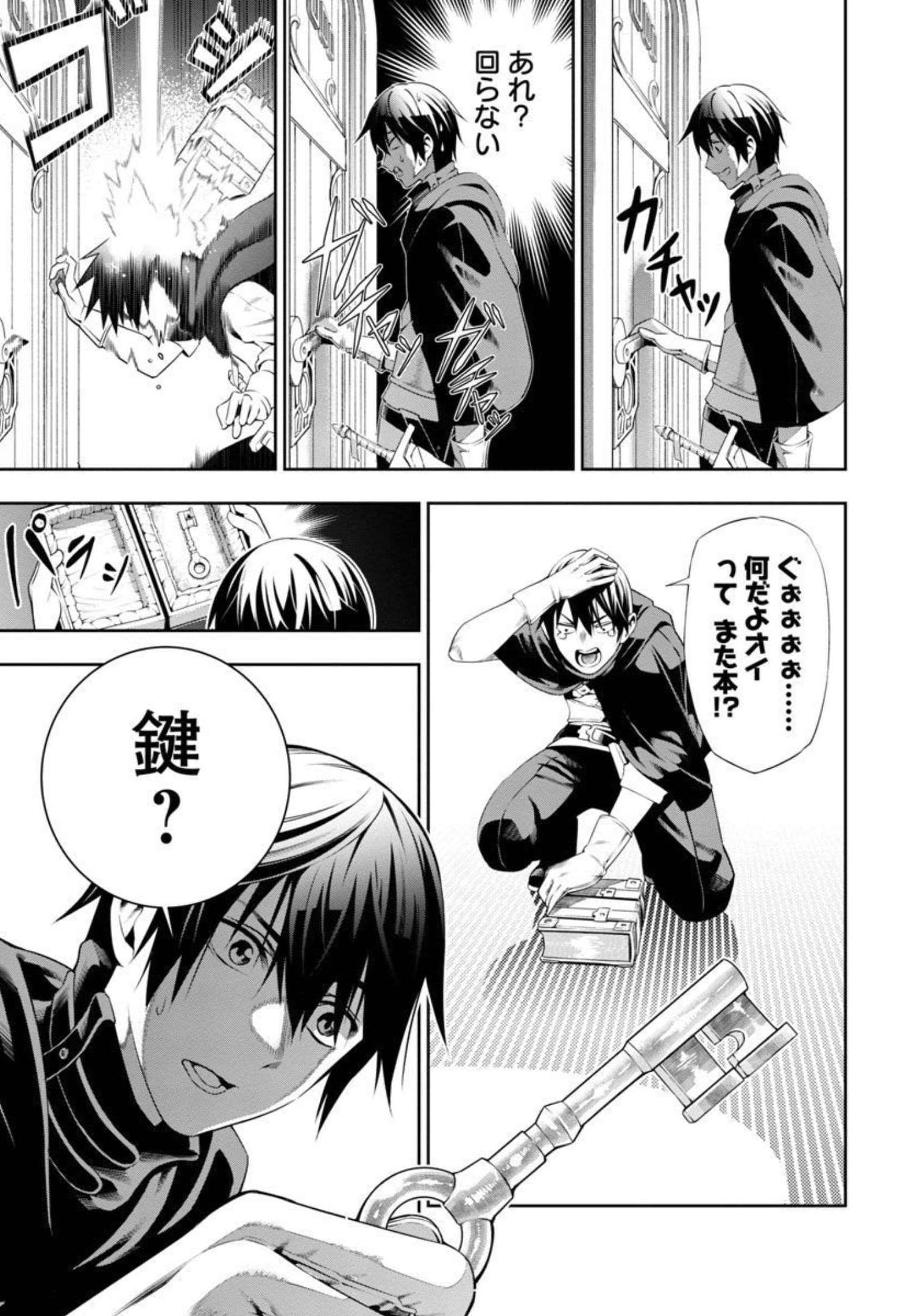 TSUIHOUSARERU TABI NI SKILL WO TE NI IRETA ORE GA, 100 NO ISEKAI DE 2-SHUUME MUSOU - raw - Chapter 2 - https://jpdd.ccdd.to/JPDD/tsuihousarerutabiniskillwoteniiretaorega100noisekaide2shuumemusou/206764/4q5p15o34ym.jpg