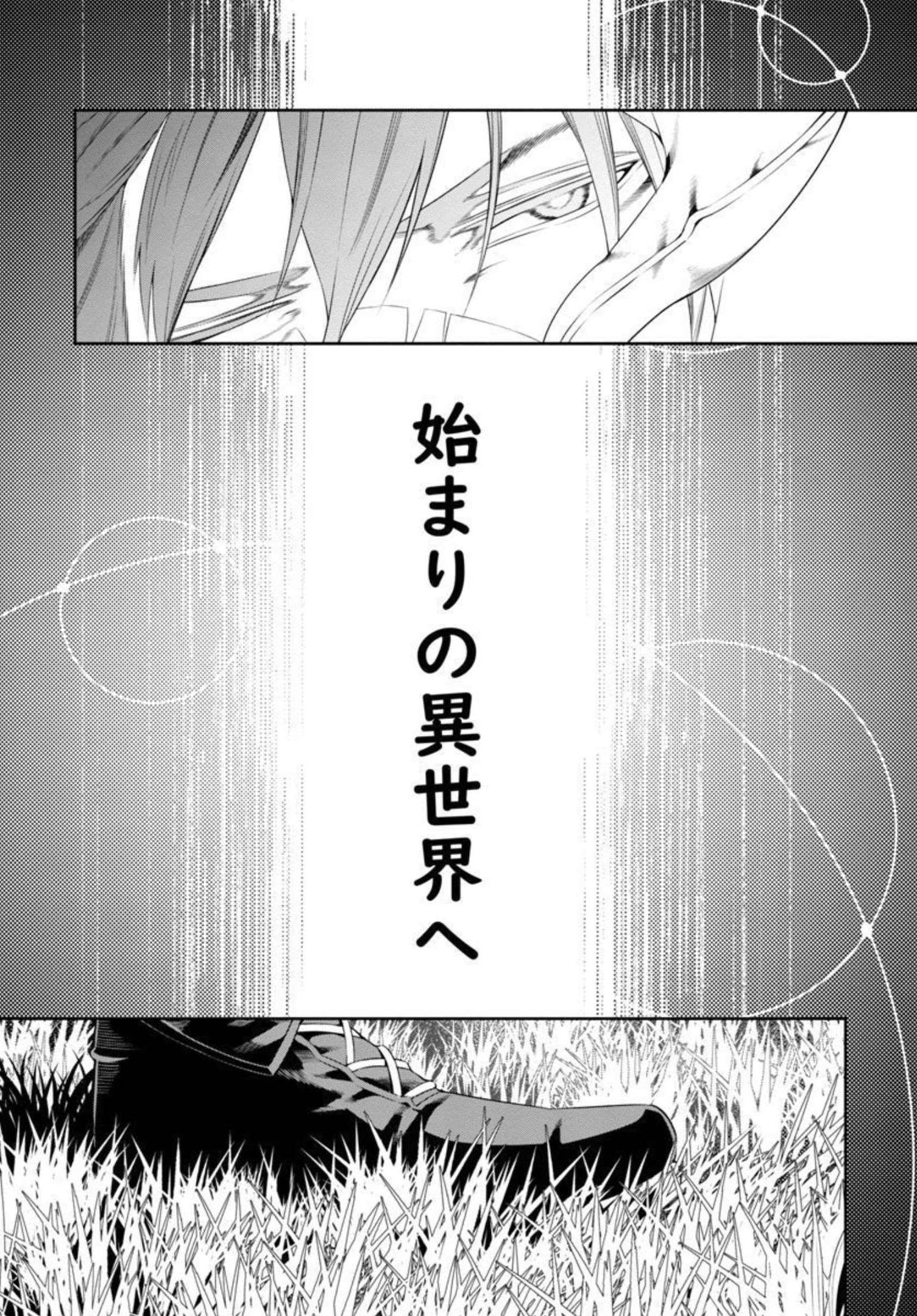 TSUIHOUSARERU TABI NI SKILL WO TE NI IRETA ORE GA, 100 NO ISEKAI DE 2-SHUUME MUSOU - raw - Chapter 2 - https://jpdd.ccdd.to/JPDD/tsuihousarerutabiniskillwoteniiretaorega100noisekaide2shuumemusou/206764/5jmygz03hj2.jpg