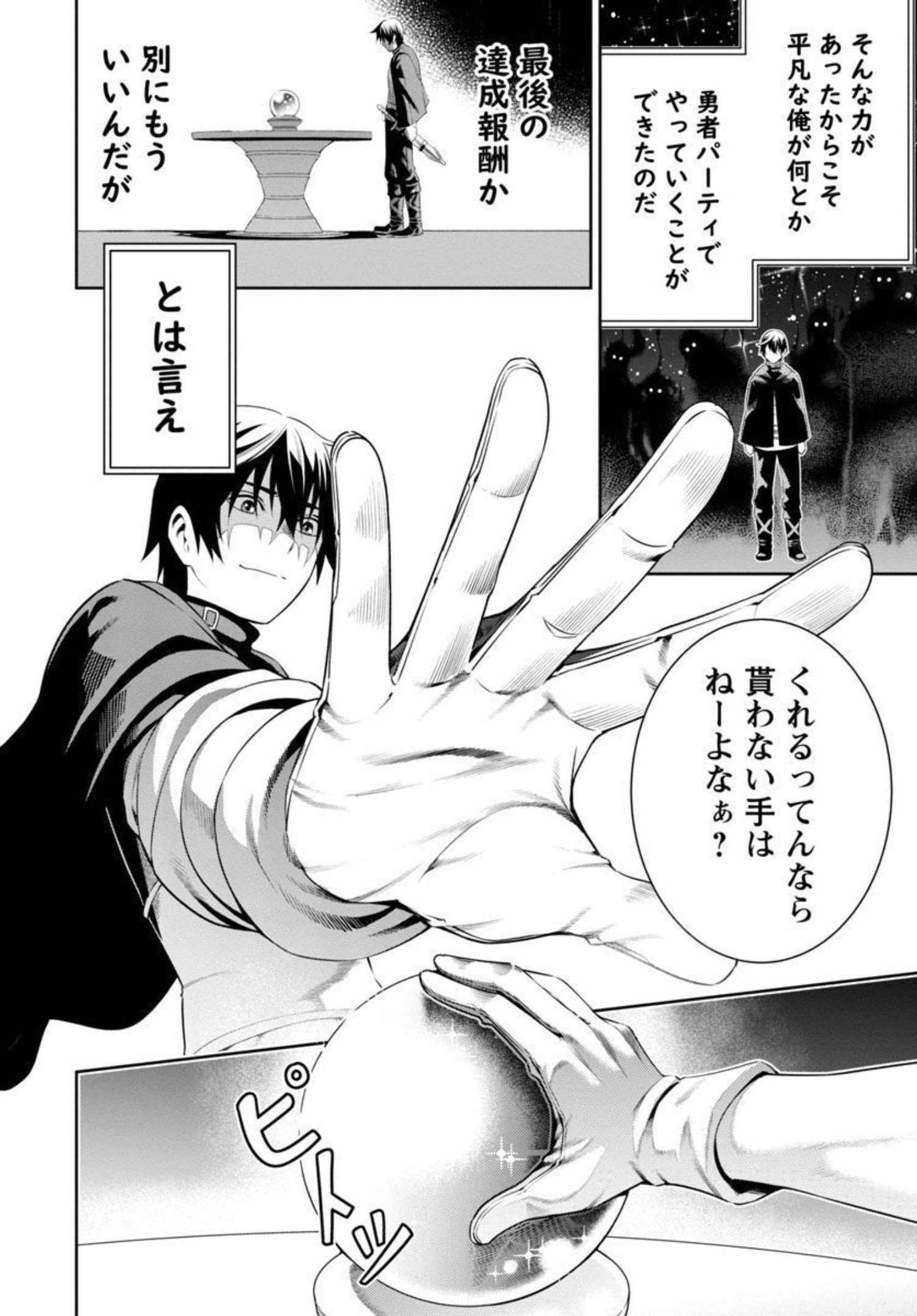 TSUIHOUSARERU TABI NI SKILL WO TE NI IRETA ORE GA, 100 NO ISEKAI DE 2-SHUUME MUSOU - raw - Chapter 2 - https://jpdd.ccdd.to/JPDD/tsuihousarerutabiniskillwoteniiretaorega100noisekaide2shuumemusou/206764/arzgy0tpwwg.jpg