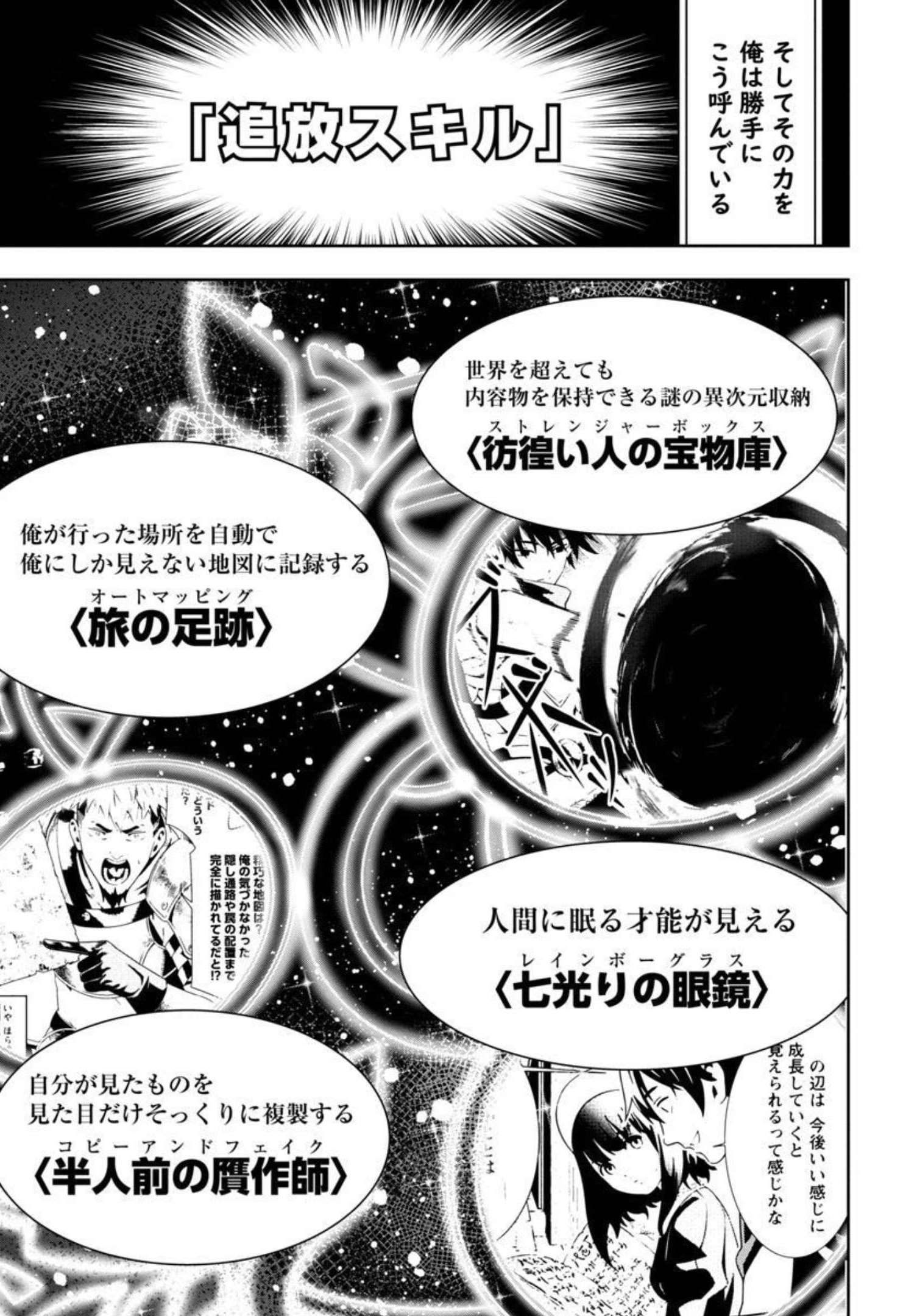 TSUIHOUSARERU TABI NI SKILL WO TE NI IRETA ORE GA, 100 NO ISEKAI DE 2-SHUUME MUSOU - raw - Chapter 2 - https://jpdd.ccdd.to/JPDD/tsuihousarerutabiniskillwoteniiretaorega100noisekaide2shuumemusou/206764/ccehe4plk11.jpg