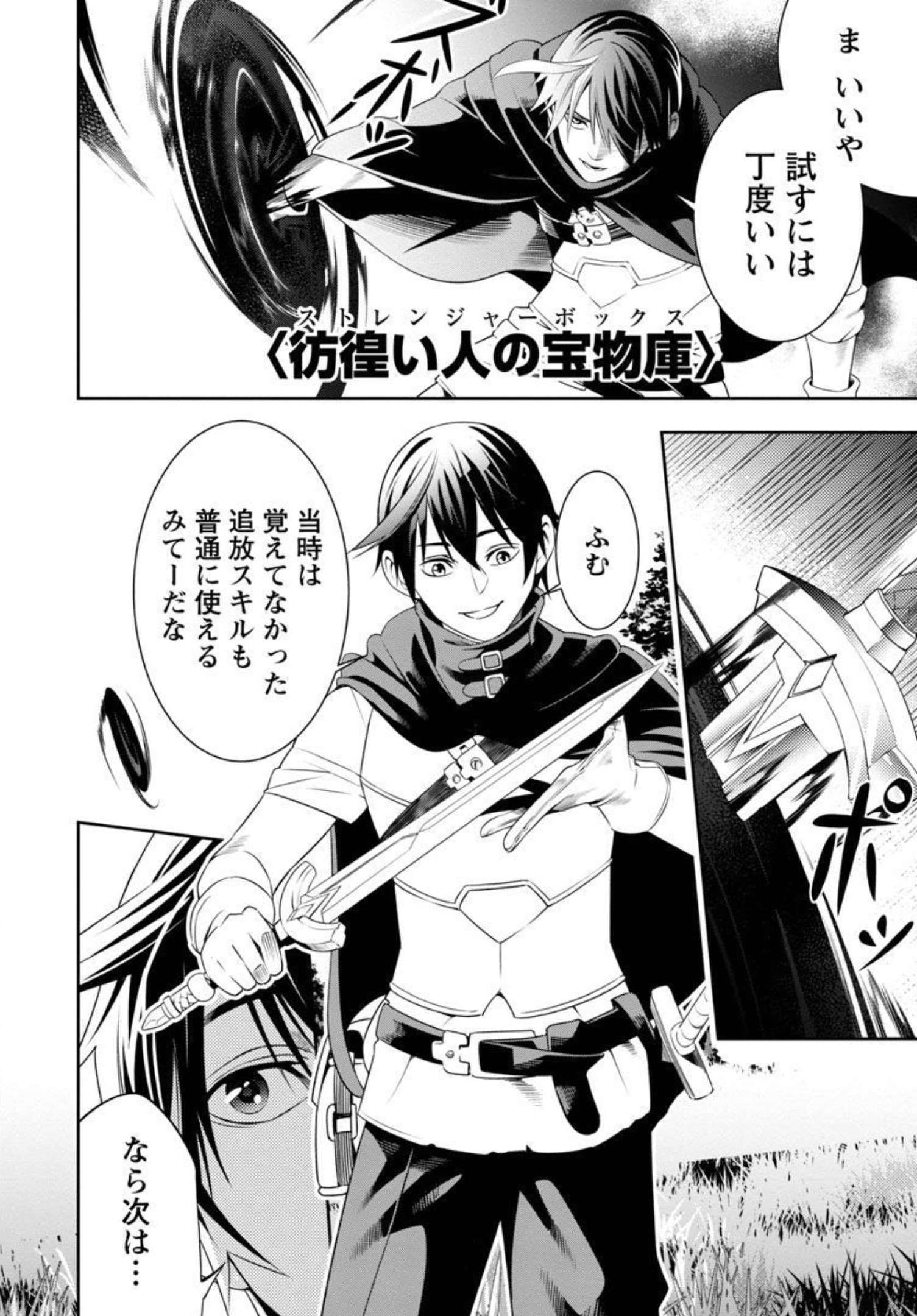 TSUIHOUSARERU TABI NI SKILL WO TE NI IRETA ORE GA, 100 NO ISEKAI DE 2-SHUUME MUSOU - raw - Chapter 2 - https://jpdd.ccdd.to/JPDD/tsuihousarerutabiniskillwoteniiretaorega100noisekaide2shuumemusou/206764/eanjmydpz1q.jpg
