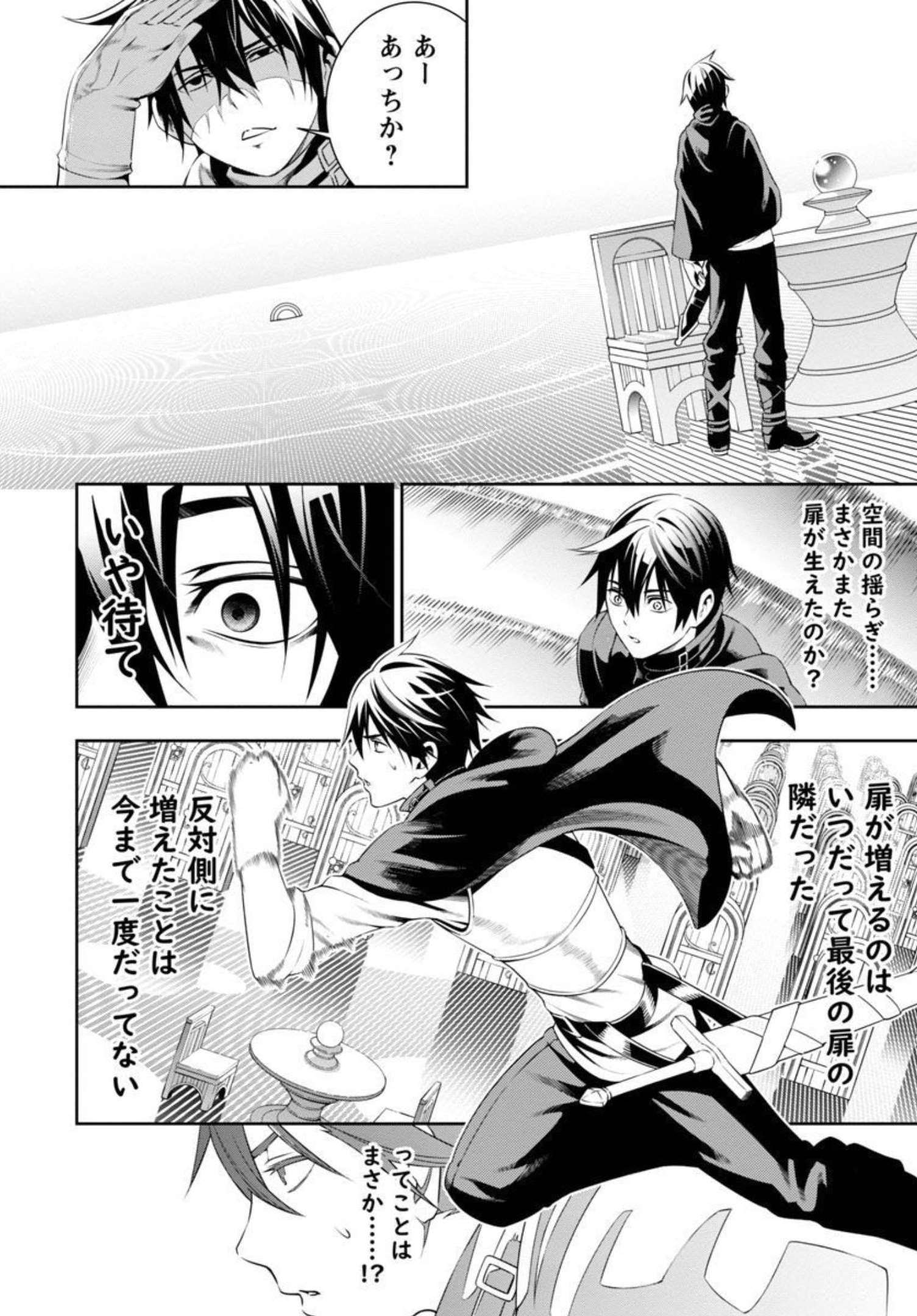 TSUIHOUSARERU TABI NI SKILL WO TE NI IRETA ORE GA, 100 NO ISEKAI DE 2-SHUUME MUSOU - raw - Chapter 2 - https://jpdd.ccdd.to/JPDD/tsuihousarerutabiniskillwoteniiretaorega100noisekaide2shuumemusou/206764/ge0vogycngq.jpg