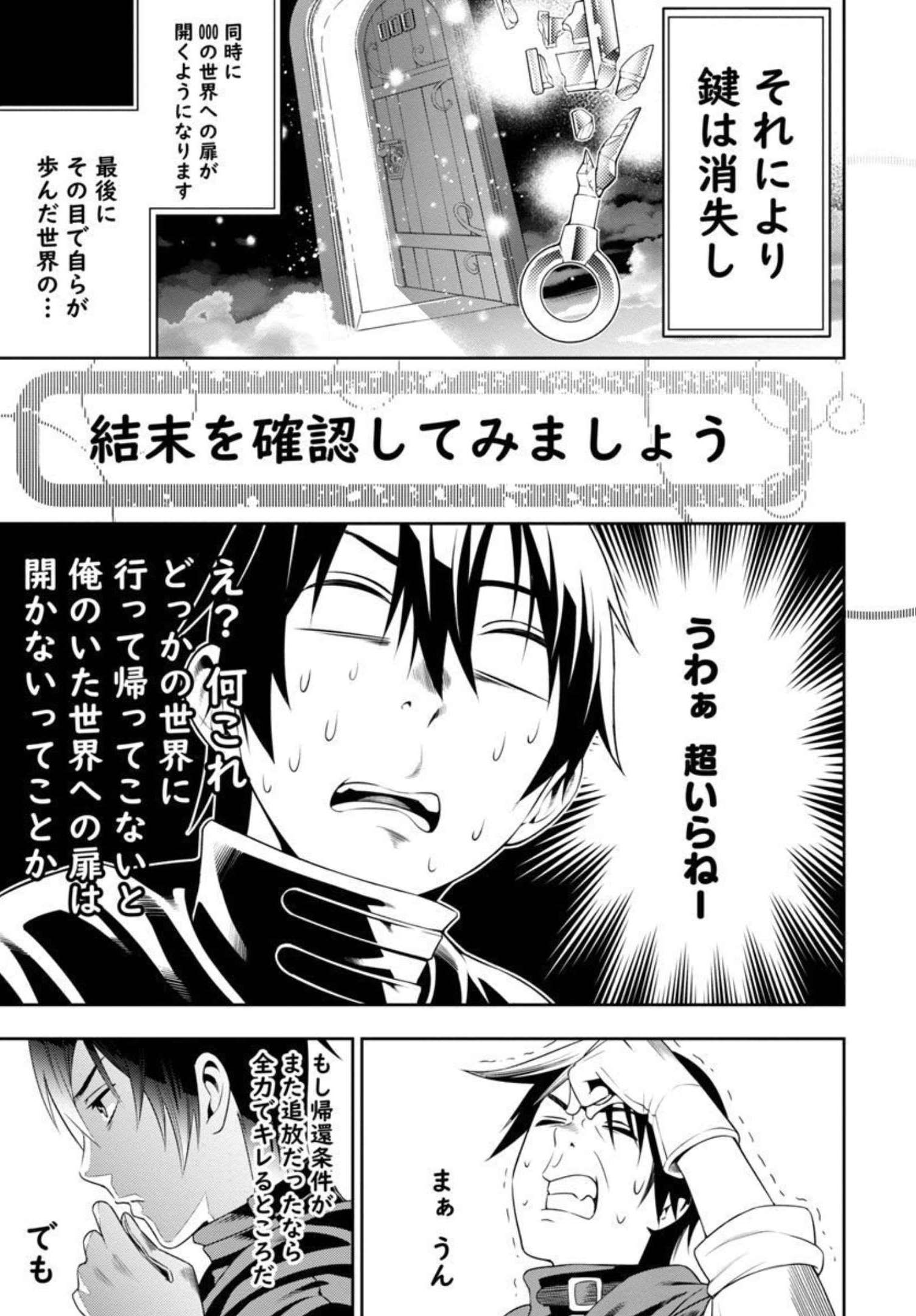 TSUIHOUSARERU TABI NI SKILL WO TE NI IRETA ORE GA, 100 NO ISEKAI DE 2-SHUUME MUSOU - raw - Chapter 2 - https://jpdd.ccdd.to/JPDD/tsuihousarerutabiniskillwoteniiretaorega100noisekaide2shuumemusou/206764/gf0r3vch1jl.jpg