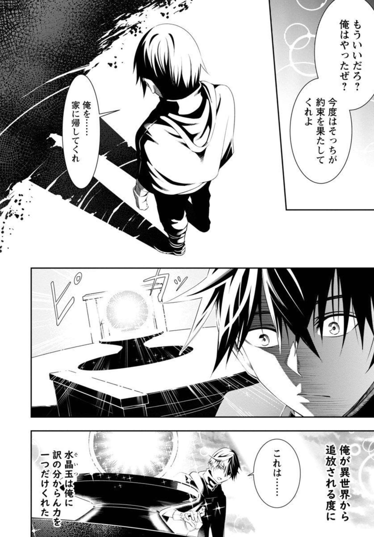 TSUIHOUSARERU TABI NI SKILL WO TE NI IRETA ORE GA, 100 NO ISEKAI DE 2-SHUUME MUSOU - raw - Chapter 2 - https://jpdd.ccdd.to/JPDD/tsuihousarerutabiniskillwoteniiretaorega100noisekaide2shuumemusou/206764/gzi0abptquy.jpg
