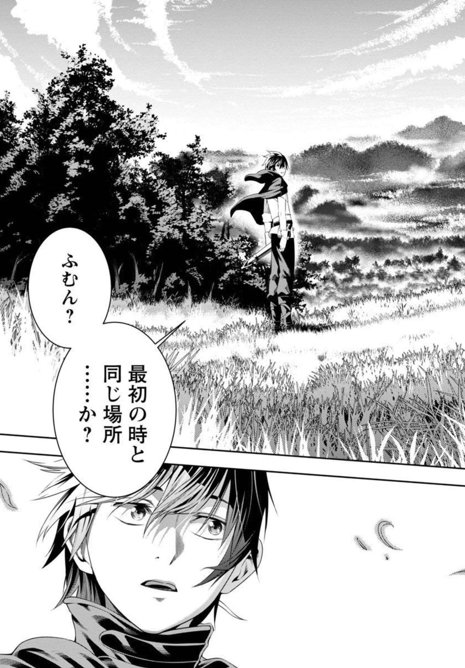 TSUIHOUSARERU TABI NI SKILL WO TE NI IRETA ORE GA, 100 NO ISEKAI DE 2-SHUUME MUSOU - raw - Chapter 2 - https://jpdd.ccdd.to/JPDD/tsuihousarerutabiniskillwoteniiretaorega100noisekaide2shuumemusou/206764/jdgcribm2nj.jpg