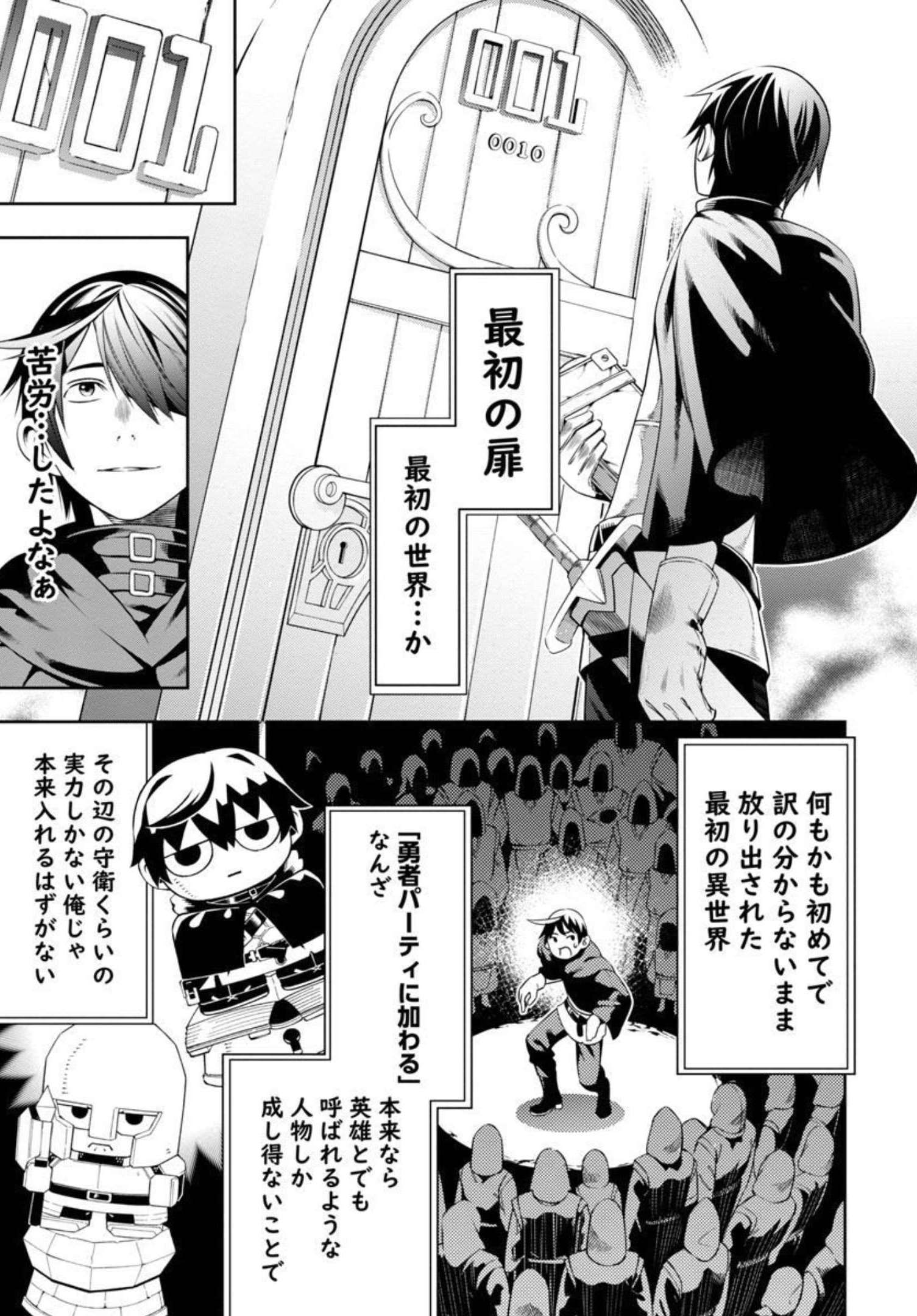 TSUIHOUSARERU TABI NI SKILL WO TE NI IRETA ORE GA, 100 NO ISEKAI DE 2-SHUUME MUSOU - raw - Chapter 2 - https://jpdd.ccdd.to/JPDD/tsuihousarerutabiniskillwoteniiretaorega100noisekaide2shuumemusou/206764/jdzdiztlru1.jpg
