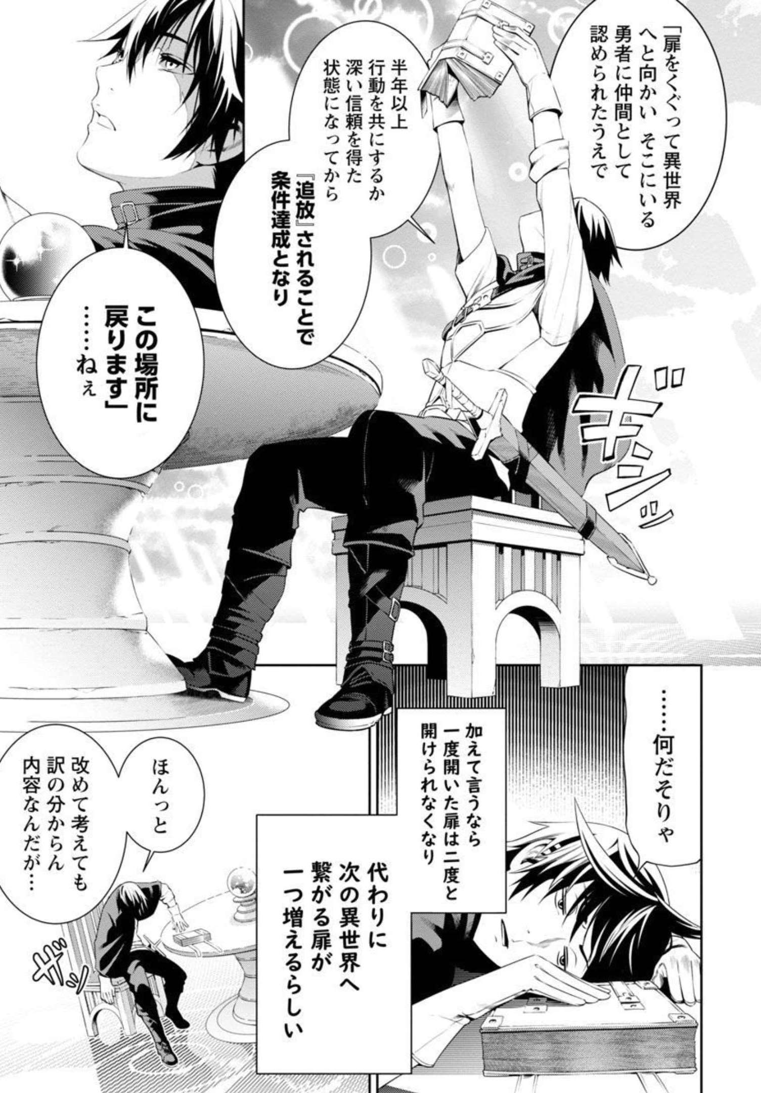 TSUIHOUSARERU TABI NI SKILL WO TE NI IRETA ORE GA, 100 NO ISEKAI DE 2-SHUUME MUSOU - raw - Chapter 2 - https://jpdd.ccdd.to/JPDD/tsuihousarerutabiniskillwoteniiretaorega100noisekaide2shuumemusou/206764/ju3ggsahxxz.jpg