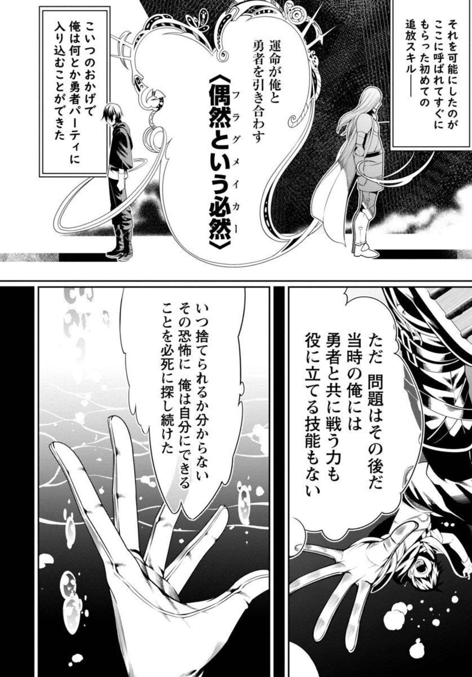 TSUIHOUSARERU TABI NI SKILL WO TE NI IRETA ORE GA, 100 NO ISEKAI DE 2-SHUUME MUSOU - raw - Chapter 2 - https://jpdd.ccdd.to/JPDD/tsuihousarerutabiniskillwoteniiretaorega100noisekaide2shuumemusou/206764/m4wkax1rgtd.jpg