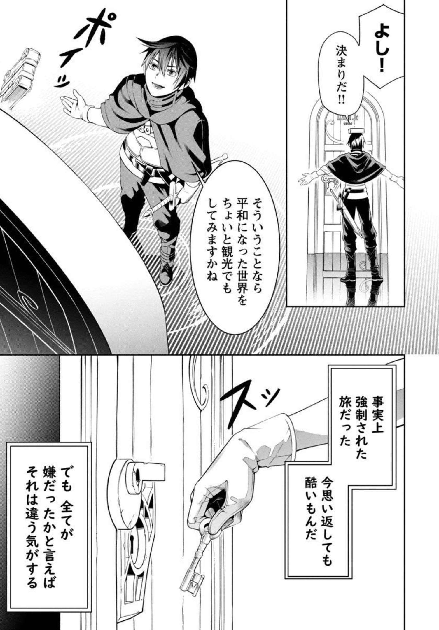 TSUIHOUSARERU TABI NI SKILL WO TE NI IRETA ORE GA, 100 NO ISEKAI DE 2-SHUUME MUSOU - raw - Chapter 2 - https://jpdd.ccdd.to/JPDD/tsuihousarerutabiniskillwoteniiretaorega100noisekaide2shuumemusou/206764/mlndcapalya.jpg