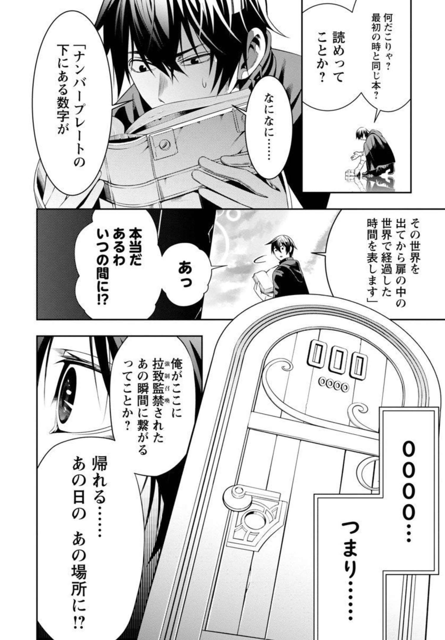 TSUIHOUSARERU TABI NI SKILL WO TE NI IRETA ORE GA, 100 NO ISEKAI DE 2-SHUUME MUSOU - raw - Chapter 2 - https://jpdd.ccdd.to/JPDD/tsuihousarerutabiniskillwoteniiretaorega100noisekaide2shuumemusou/206764/vablb05kiar.jpg