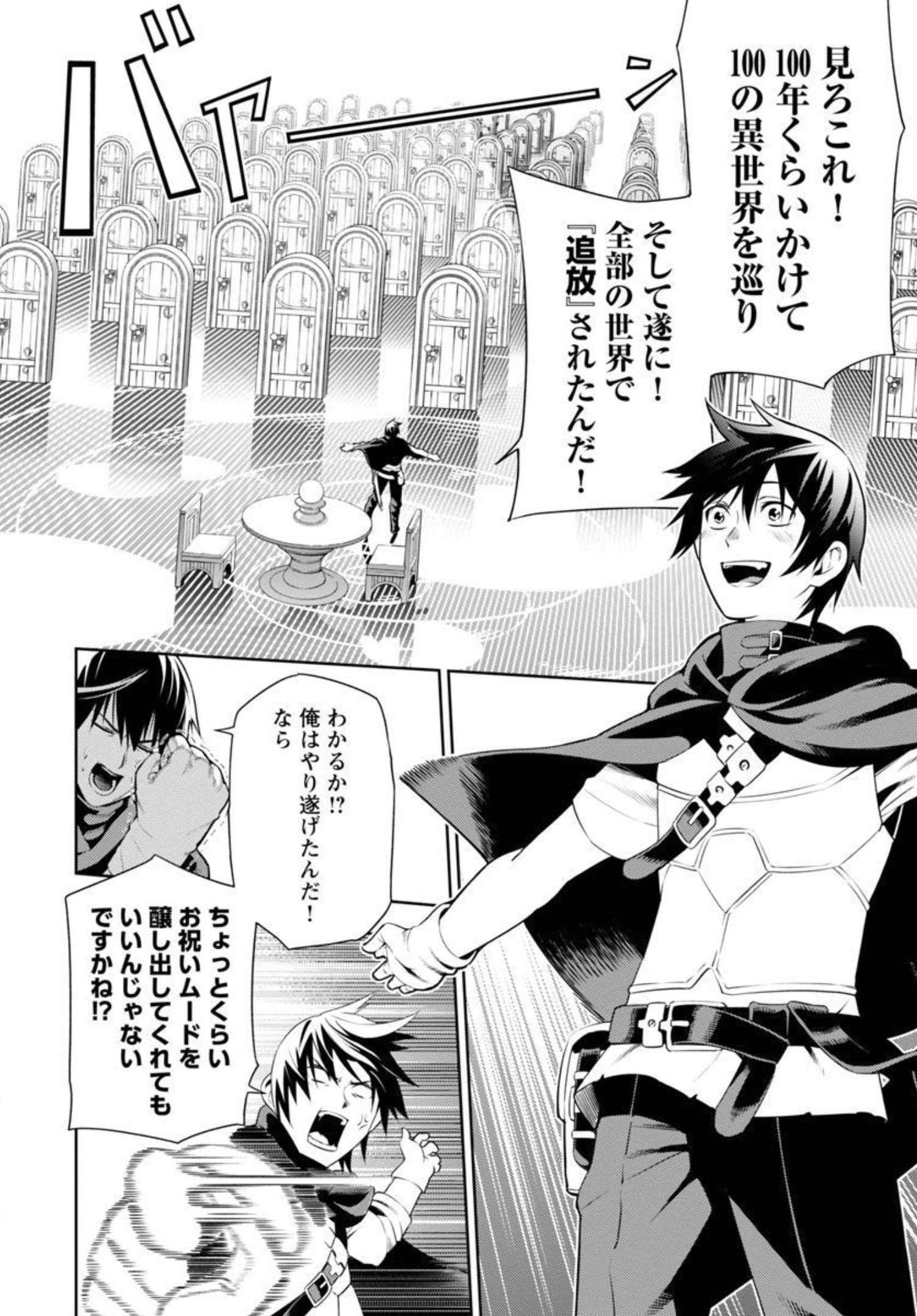 TSUIHOUSARERU TABI NI SKILL WO TE NI IRETA ORE GA, 100 NO ISEKAI DE 2-SHUUME MUSOU - raw - Chapter 2 - https://jpdd.ccdd.to/JPDD/tsuihousarerutabiniskillwoteniiretaorega100noisekaide2shuumemusou/206764/vlbyk11f5e2.jpg