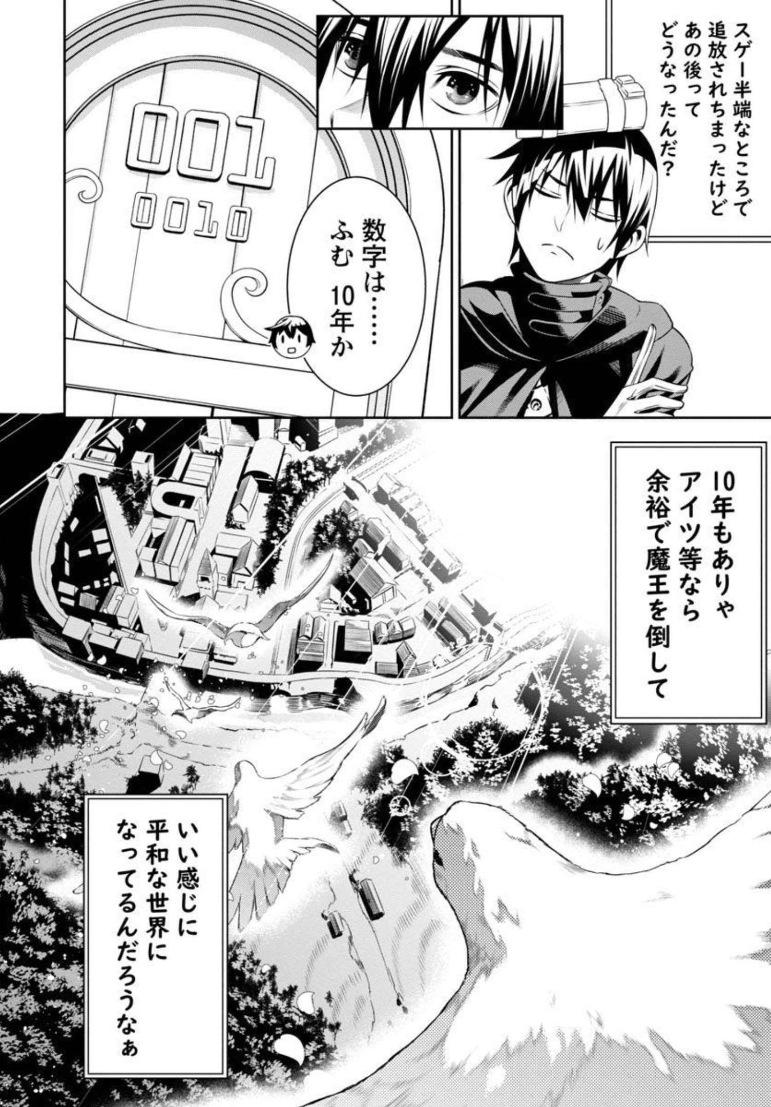 TSUIHOUSARERU TABI NI SKILL WO TE NI IRETA ORE GA, 100 NO ISEKAI DE 2-SHUUME MUSOU - raw - Chapter 2 - https://jpdd.ccdd.to/JPDD/tsuihousarerutabiniskillwoteniiretaorega100noisekaide2shuumemusou/206764/w0e0rlku3f5.jpg