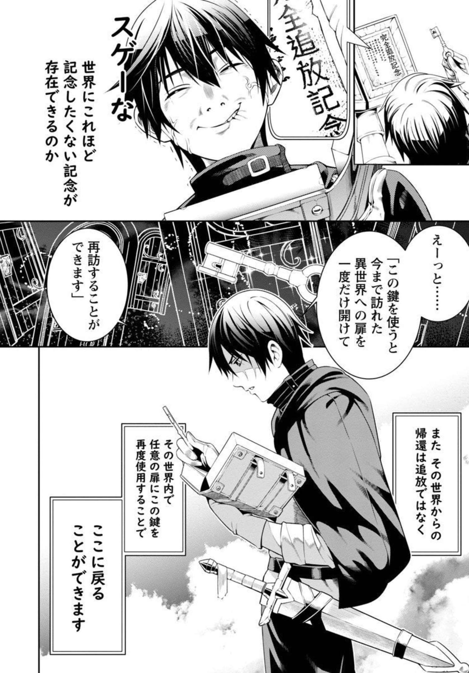 TSUIHOUSARERU TABI NI SKILL WO TE NI IRETA ORE GA, 100 NO ISEKAI DE 2-SHUUME MUSOU - raw - Chapter 2 - https://jpdd.ccdd.to/JPDD/tsuihousarerutabiniskillwoteniiretaorega100noisekaide2shuumemusou/206764/w2u0adv5qdc.jpg