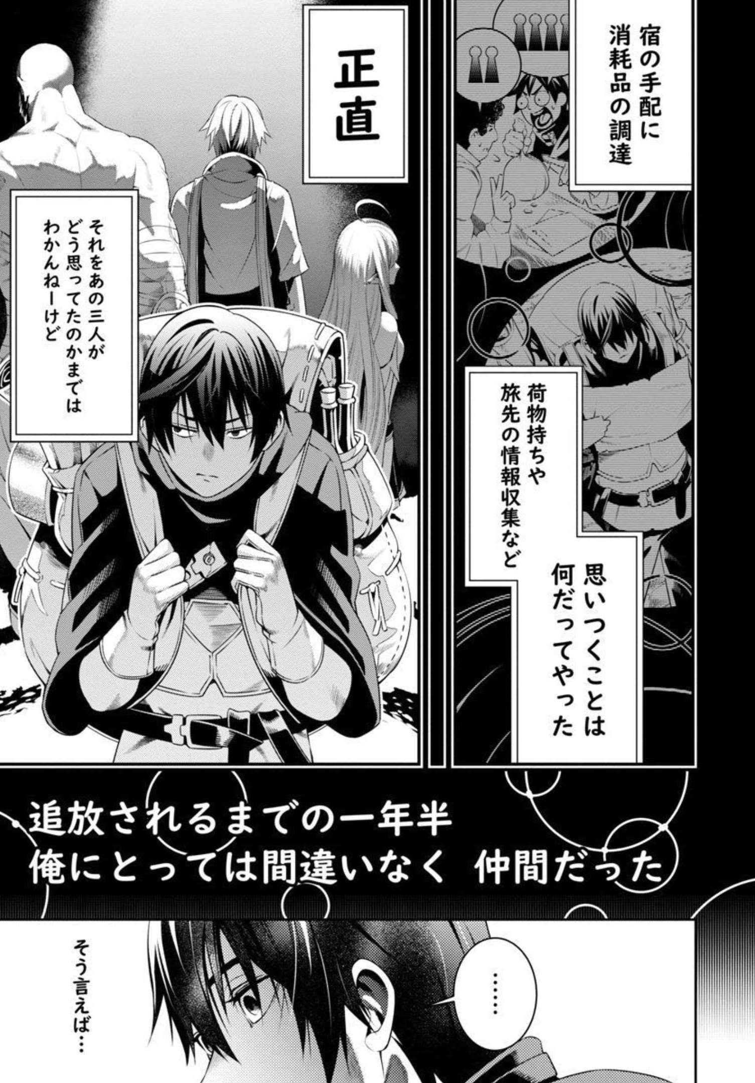 TSUIHOUSARERU TABI NI SKILL WO TE NI IRETA ORE GA, 100 NO ISEKAI DE 2-SHUUME MUSOU - raw - Chapter 2 - https://jpdd.ccdd.to/JPDD/tsuihousarerutabiniskillwoteniiretaorega100noisekaide2shuumemusou/206764/w4kyhtqrdr2.jpg